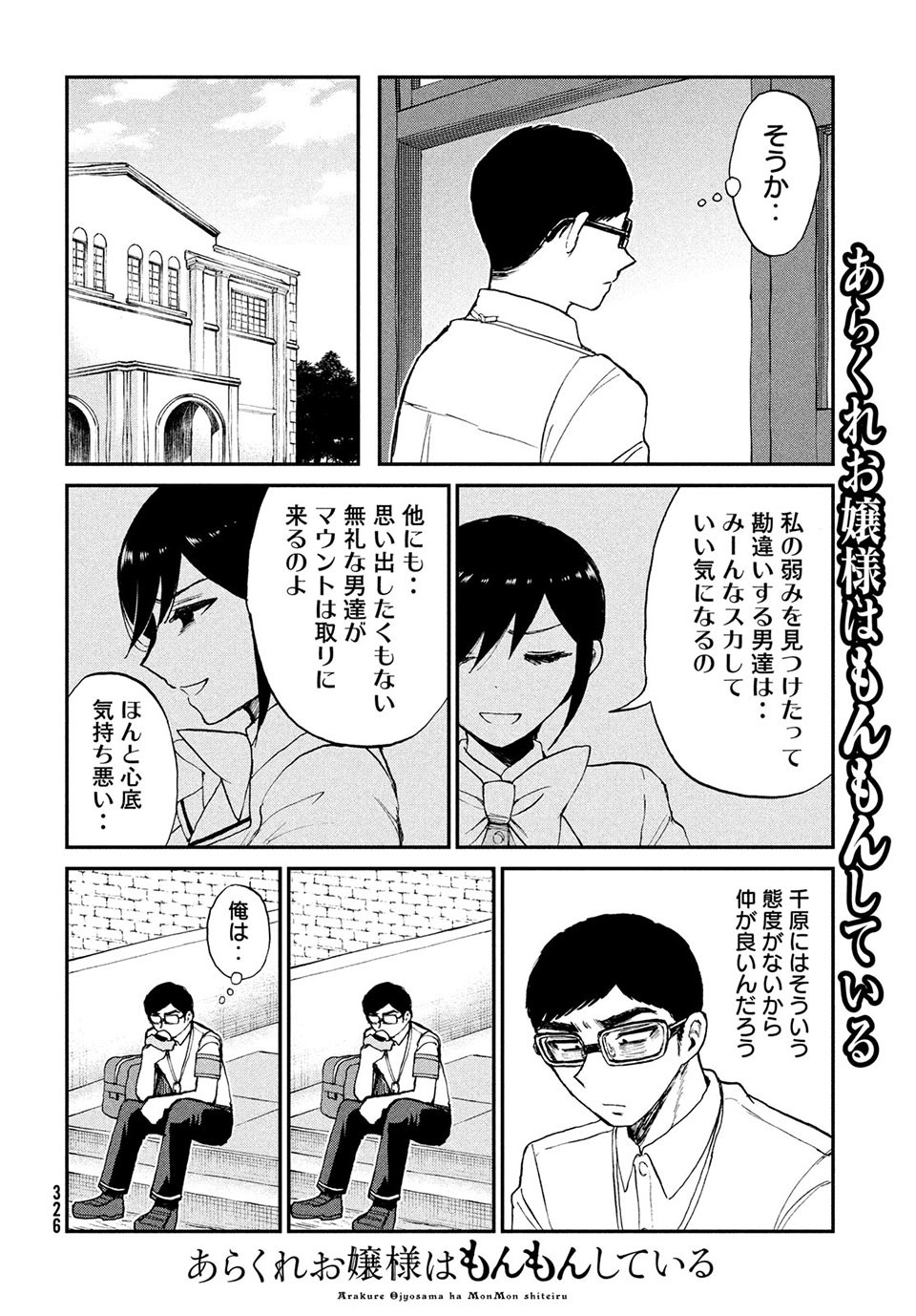 ARAKURE OJOUSAMA WA MONMON SHITEIRU - RAW Chapter 20.1 - Page 8