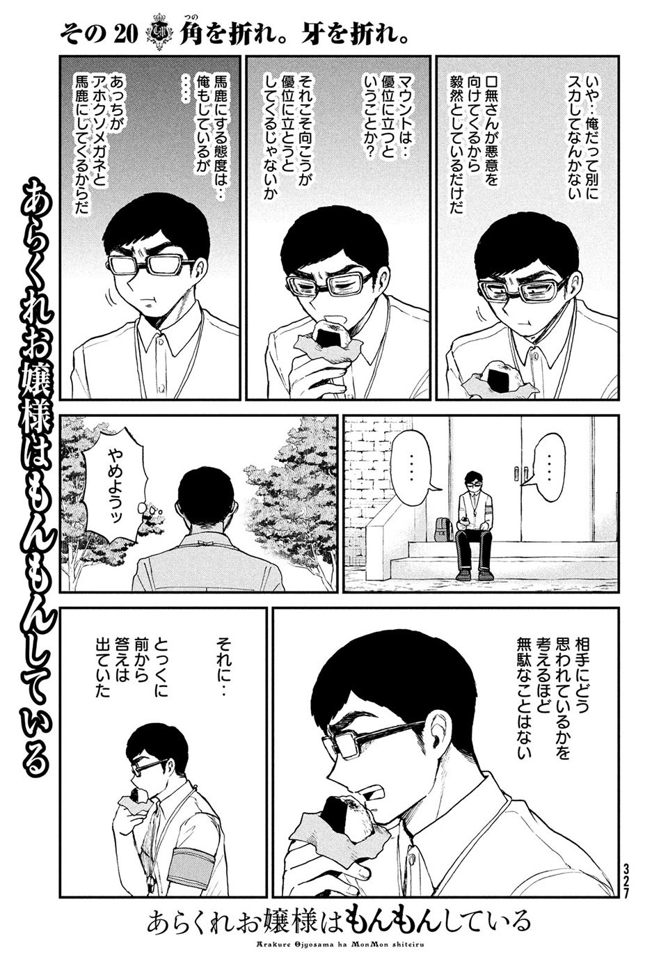 ARAKURE OJOUSAMA WA MONMON SHITEIRU - RAW Chapter 20.1 - Page 9
