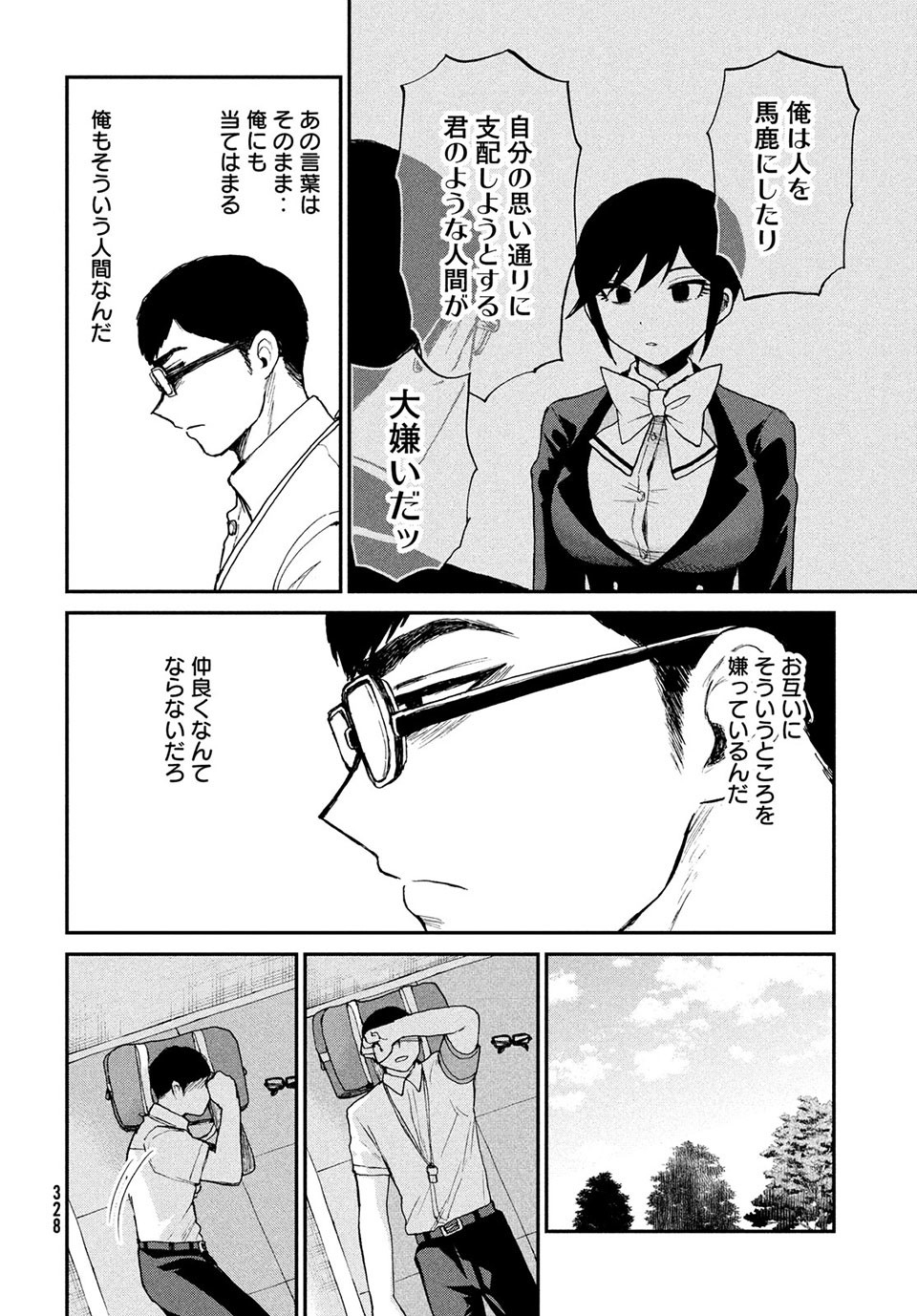 ARAKURE OJOUSAMA WA MONMON SHITEIRU - RAW Chapter 20.1 - Page 10