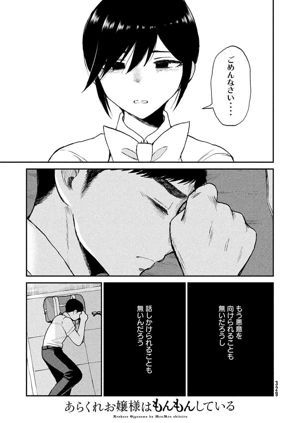 ARAKURE OJOUSAMA WA MONMON SHITEIRU - RAW Chapter 20.1 - Page 11