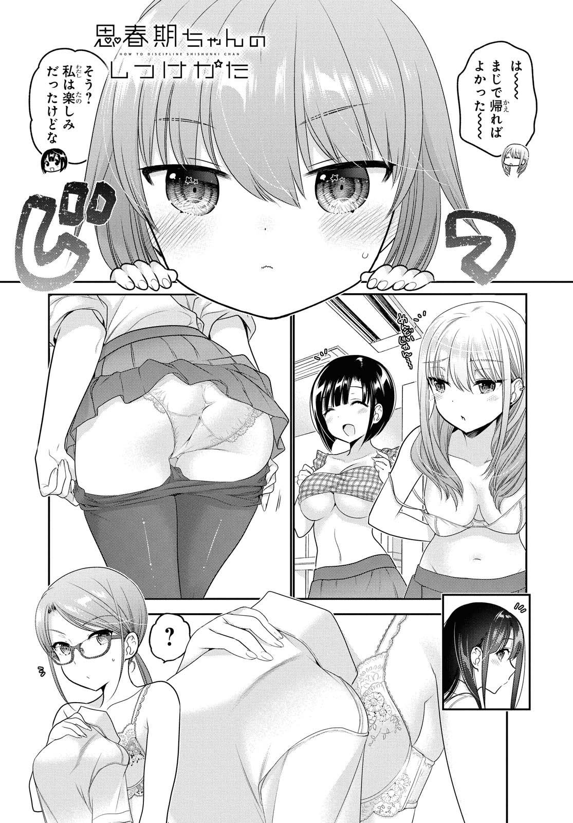 Read SHISHUNKI-CHAN NO SHITSUKEKATA - RAW Chapter 14.1 [High Quality / Full] - Page 1 - nicomanga.net