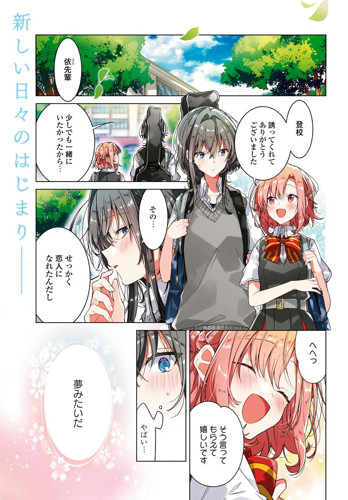 SASAYAKU YOU NI KOI O UTAU Chapter 16 page 1 - nihonkuni.com