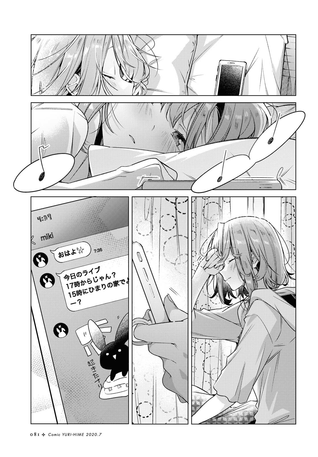 SASAYAKU YOU NI KOI O UTAU Chapter 15.1 page 1 - nihonkuni.com