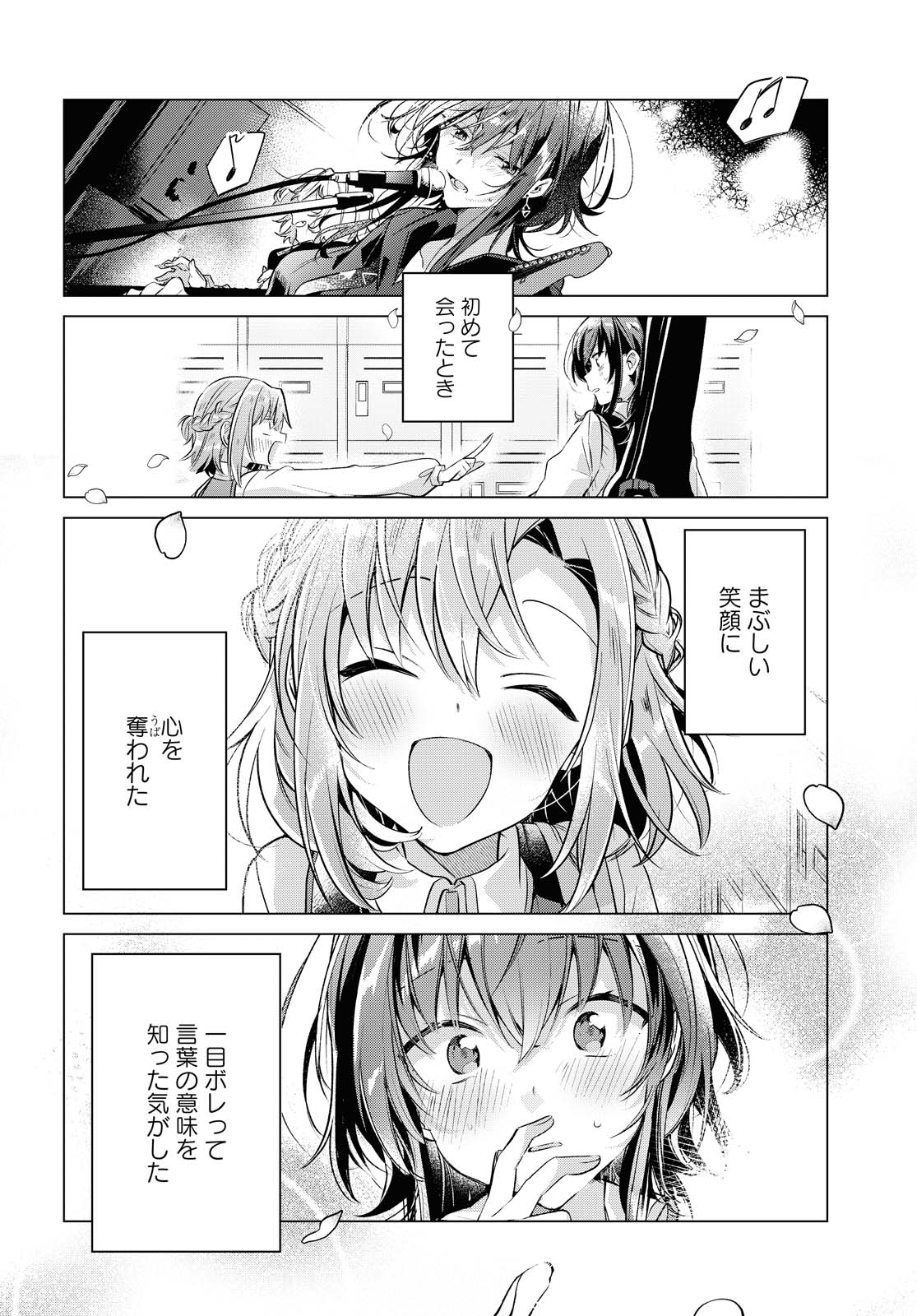 SASAYAKU YOU NI KOI O UTAU Chapter 15.2 page 1 - nihonkuni.com