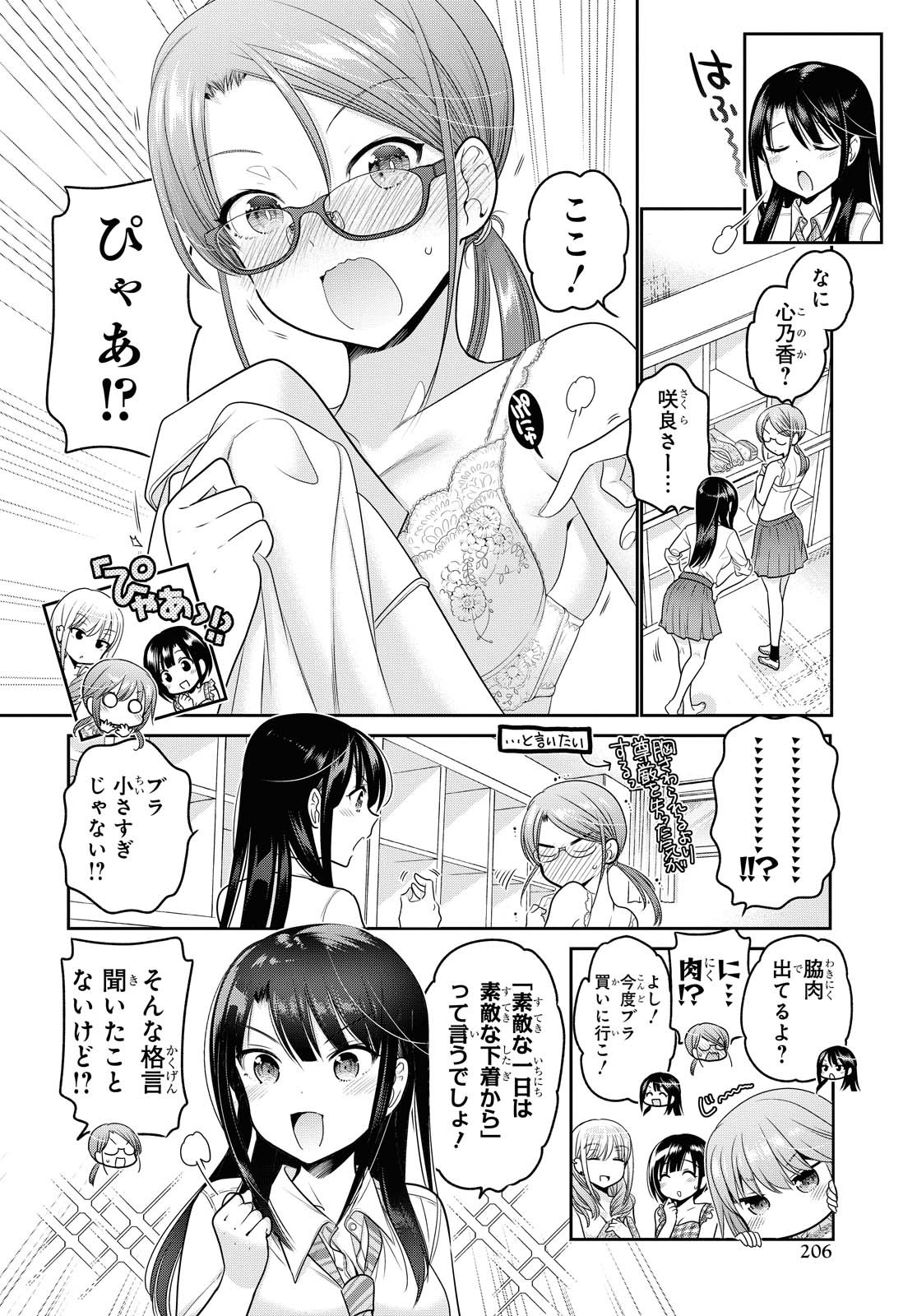 Read SHISHUNKI-CHAN NO SHITSUKEKATA - RAW Chapter 14.1 [High Quality / Full] - Page 2 - nicomanga.net