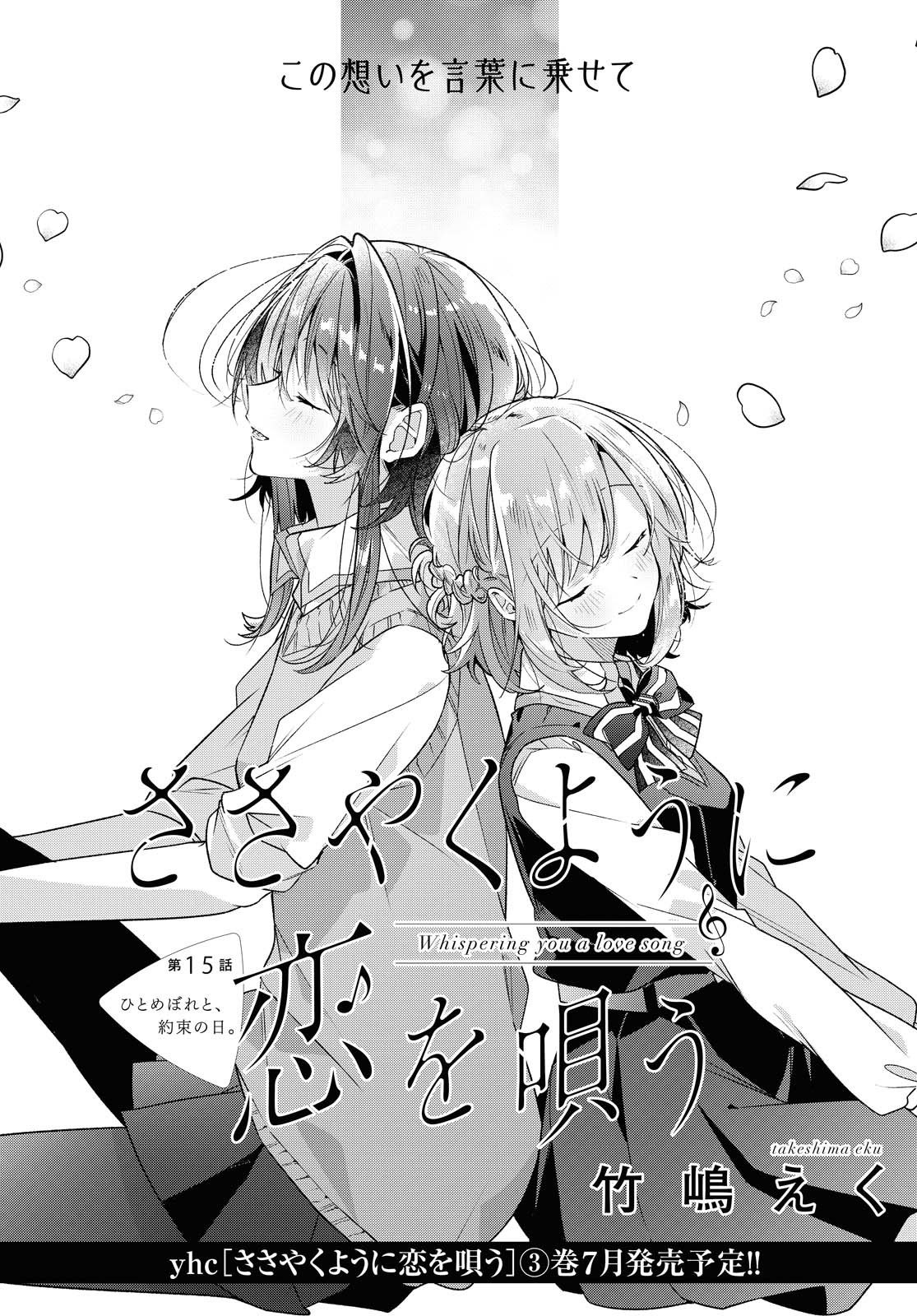 SASAYAKU YOU NI KOI O UTAU Chapter 15.1 page 2 - nihonkuni.com