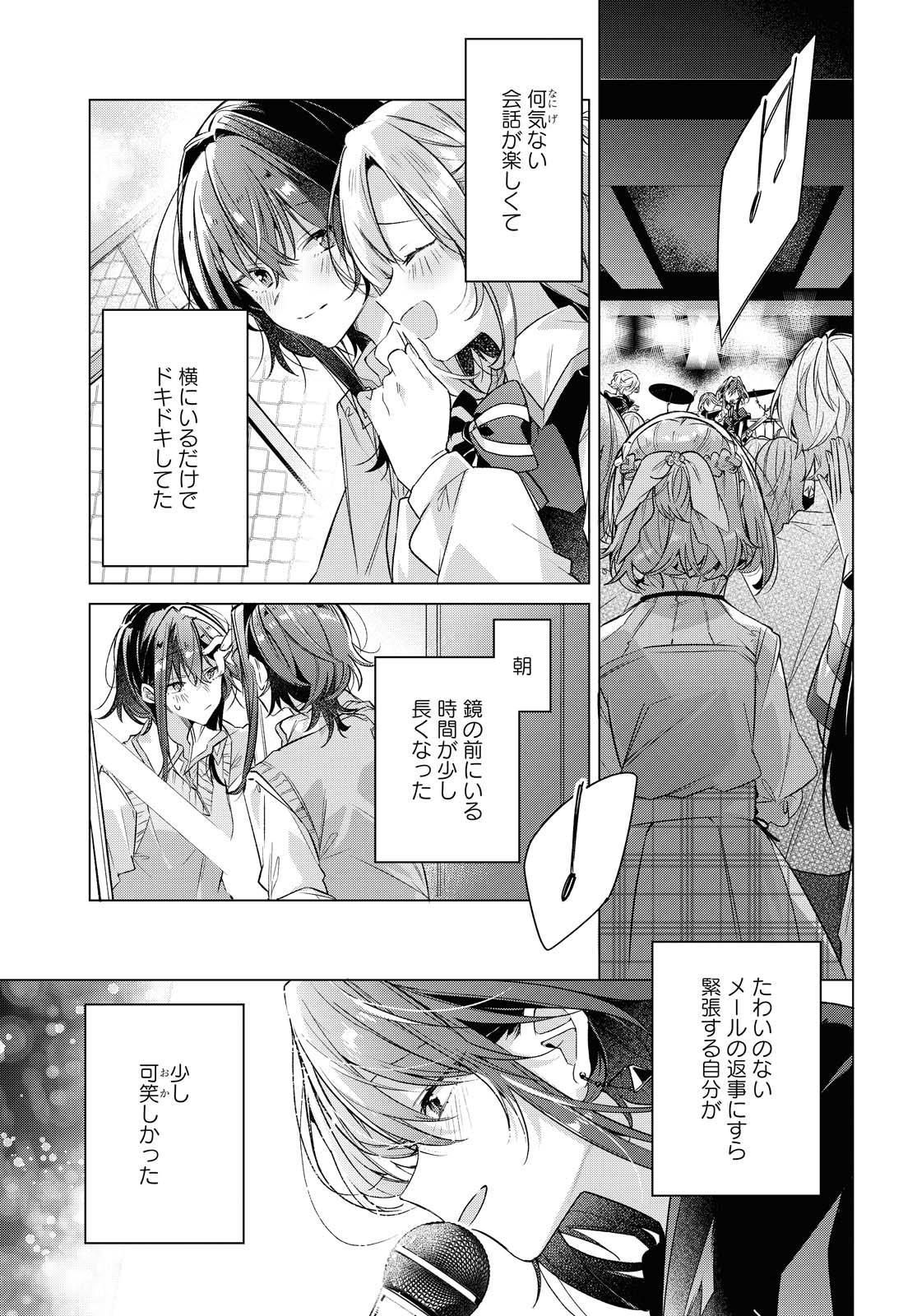 SASAYAKU YOU NI KOI O UTAU Chapter 15.2 page 2 - nihonkuni.com