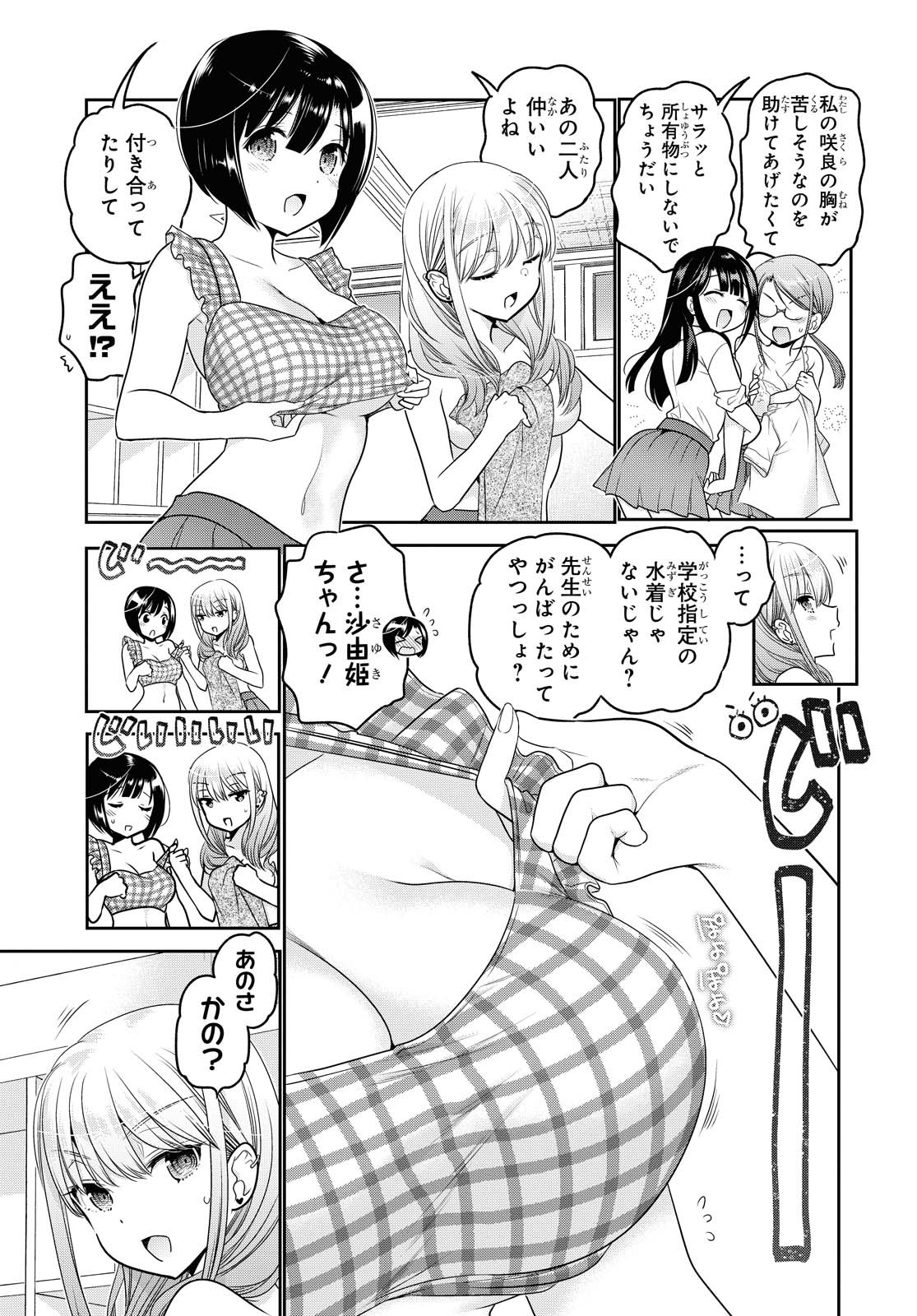 Read SHISHUNKI-CHAN NO SHITSUKEKATA - RAW Chapter 14.1 [High Quality / Full] - Page 3 - nicomanga.net