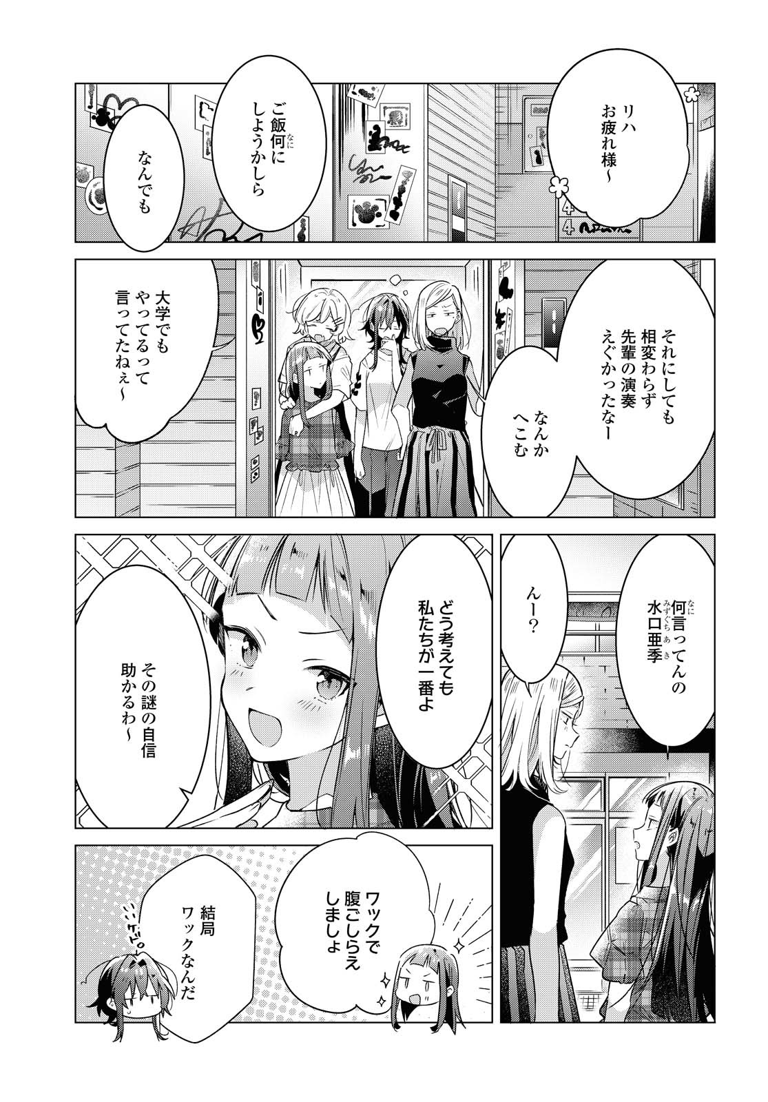 SASAYAKU YOU NI KOI O UTAU Chapter 15.1 page 3 - nihonkuni.com