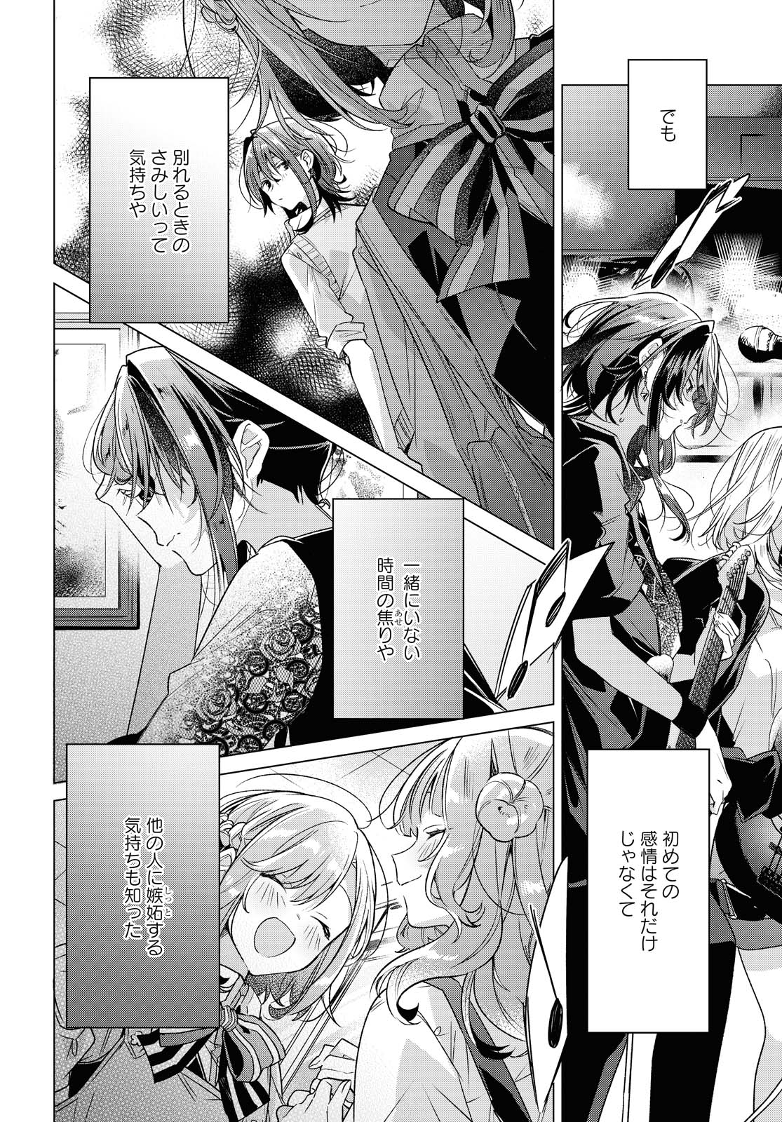 SASAYAKU YOU NI KOI O UTAU Chapter 15.2 page 3 - nihonkuni.com