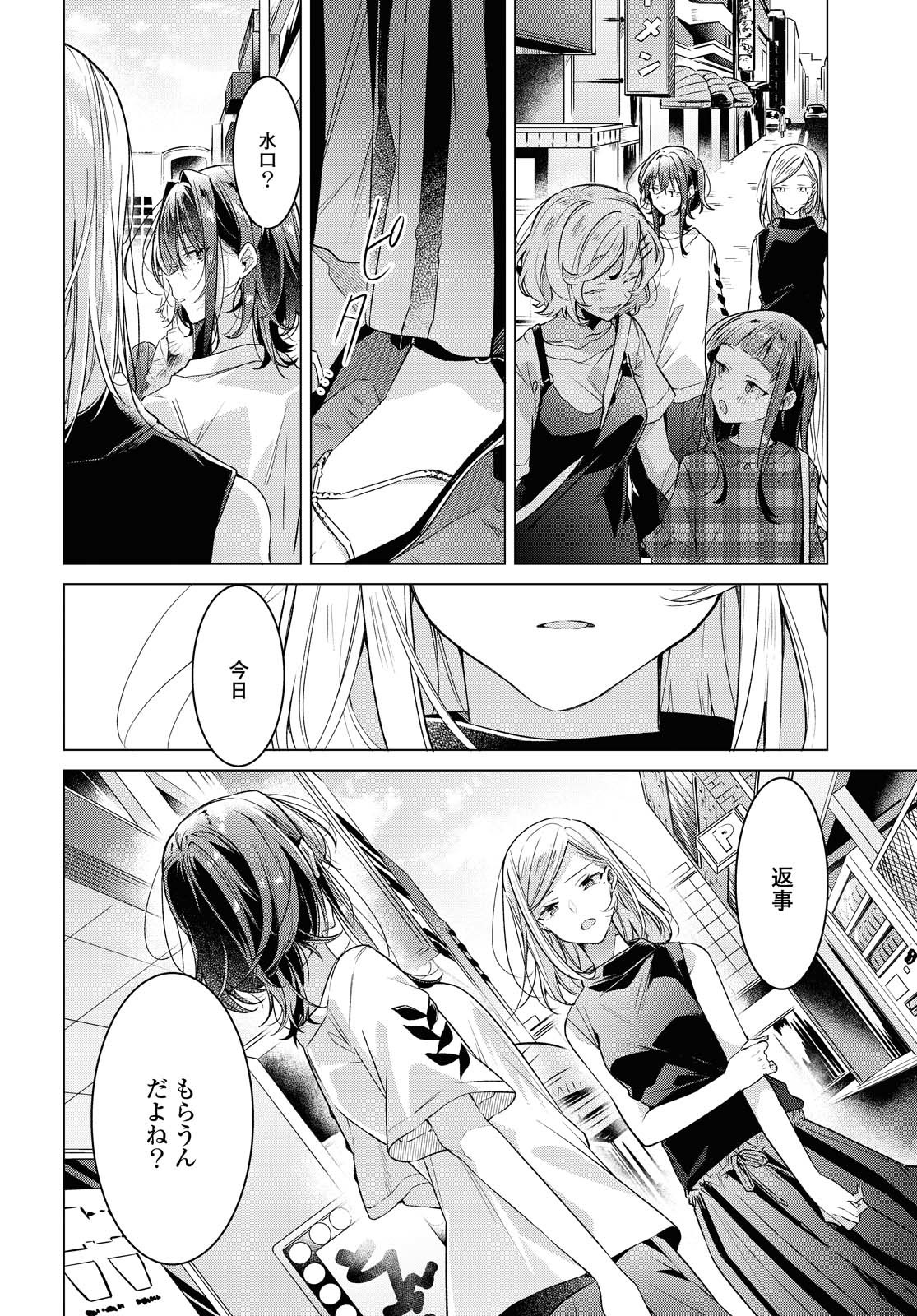 SASAYAKU YOU NI KOI O UTAU Chapter 15.1 page 4 - nihonkuni.com