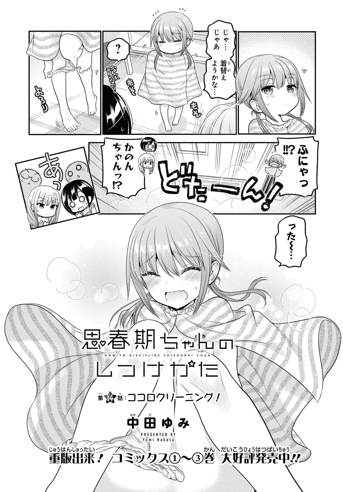 Read SHISHUNKI-CHAN NO SHITSUKEKATA - RAW Chapter 14.1 [High Quality / Full] - Page 5 - nicomanga.net