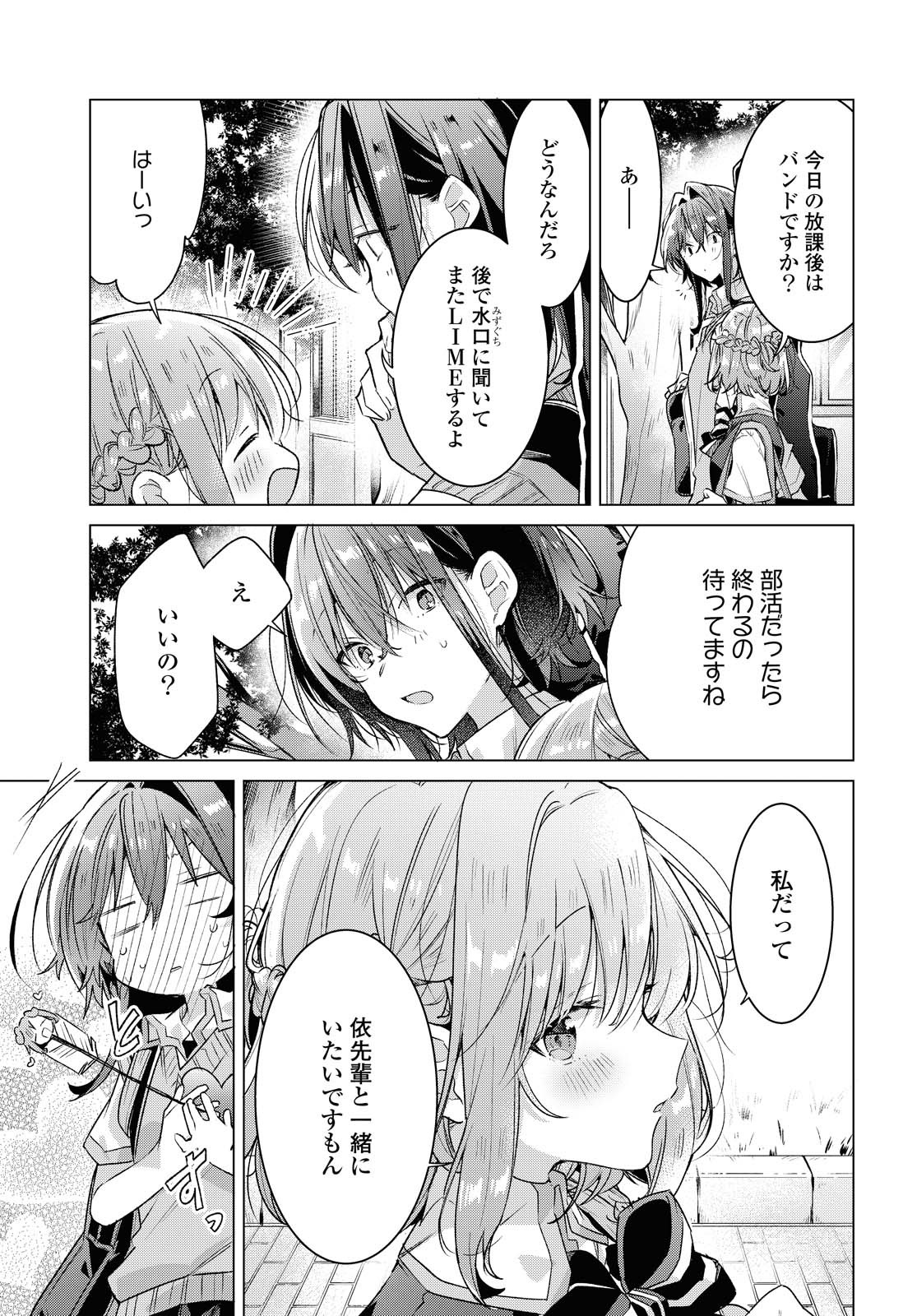SASAYAKU YOU NI KOI O UTAU Chapter 16 page 4 - nihonkuni.com