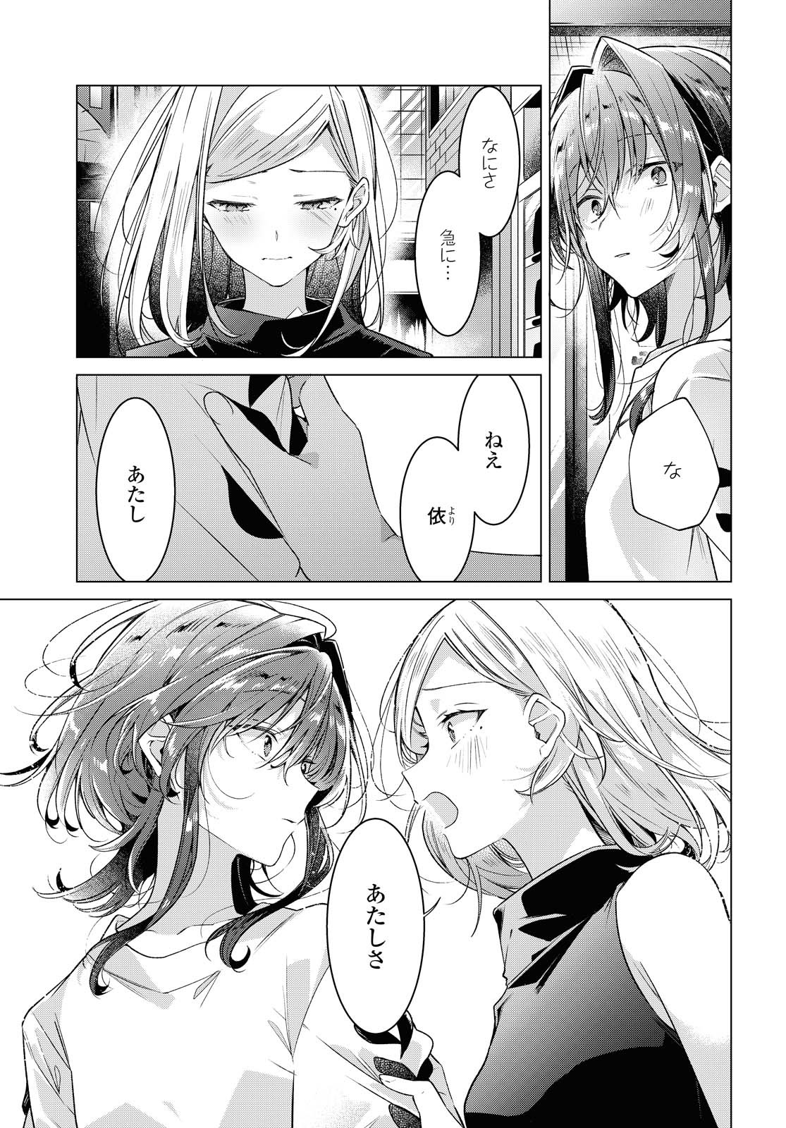 SASAYAKU YOU NI KOI O UTAU Chapter 15.1 page 5 - nihonkuni.com