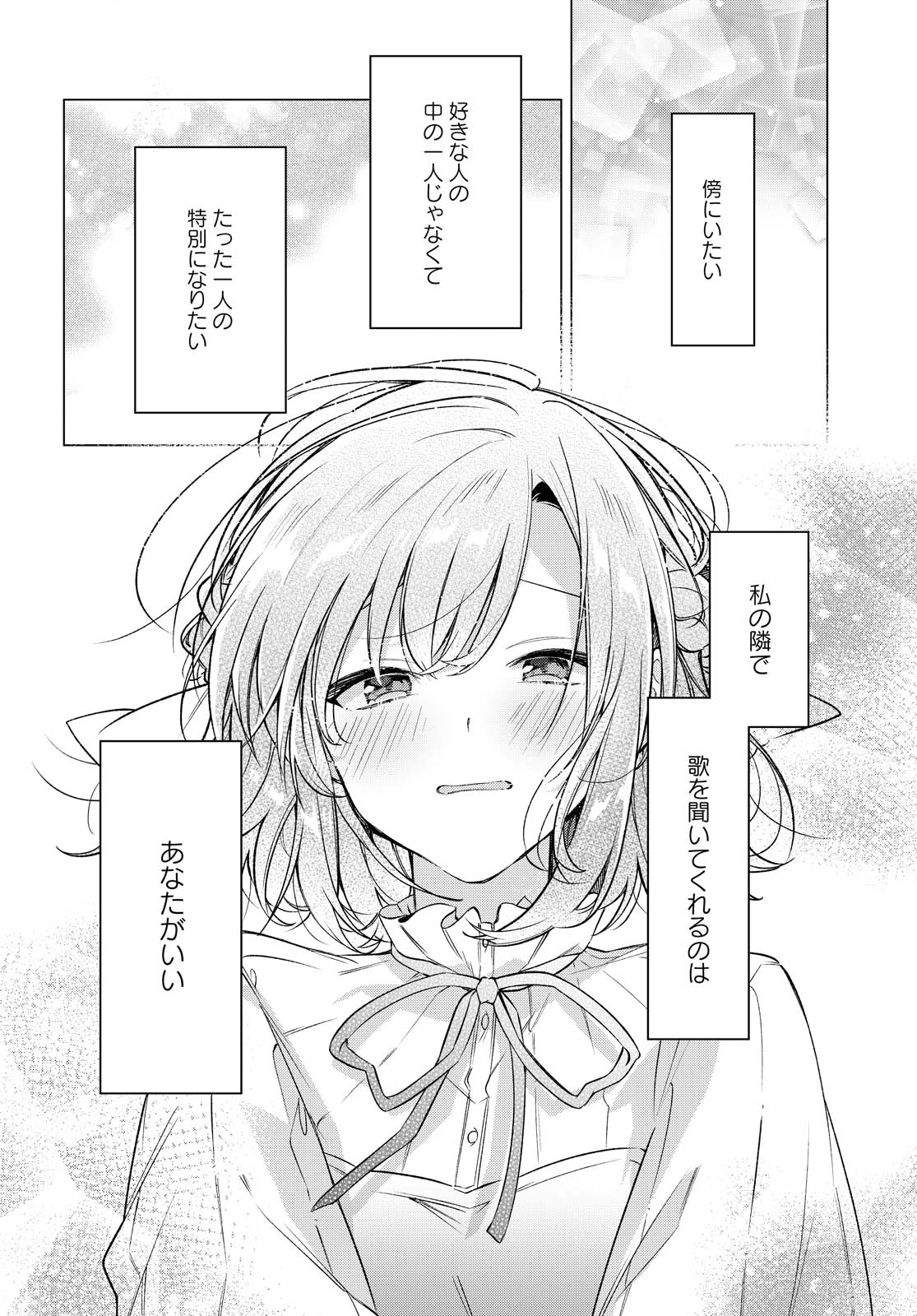 SASAYAKU YOU NI KOI O UTAU Chapter 15.2 page 5 - nihonkuni.com
