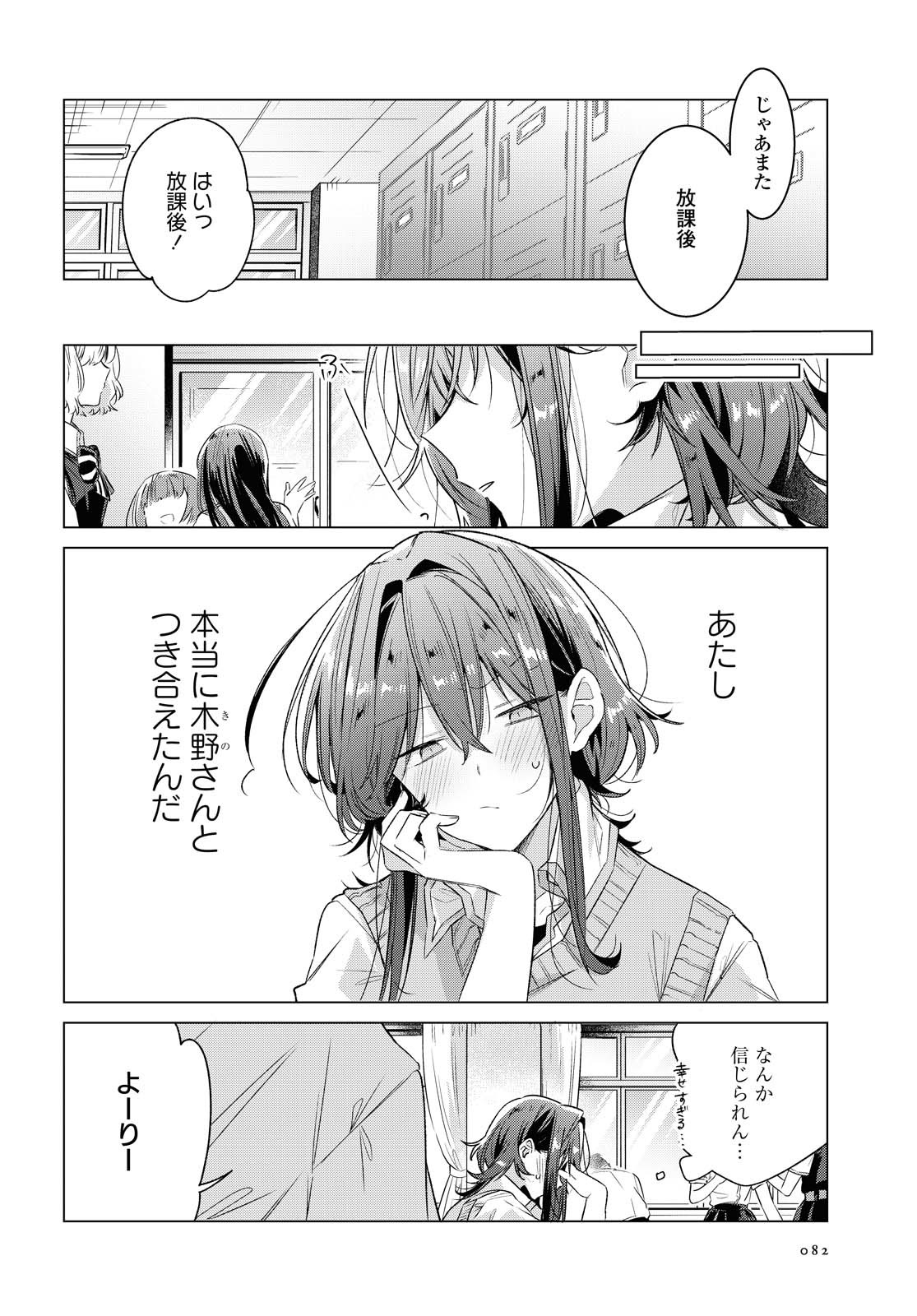 SASAYAKU YOU NI KOI O UTAU Chapter 16 page 5 - nihonkuni.com
