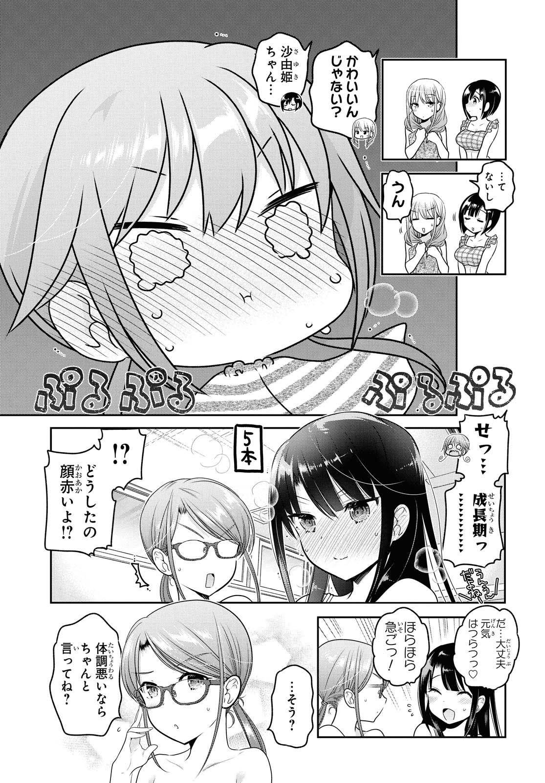 Read SHISHUNKI-CHAN NO SHITSUKEKATA - RAW Chapter 14.1 [High Quality / Full] - Page 7 - nicomanga.net