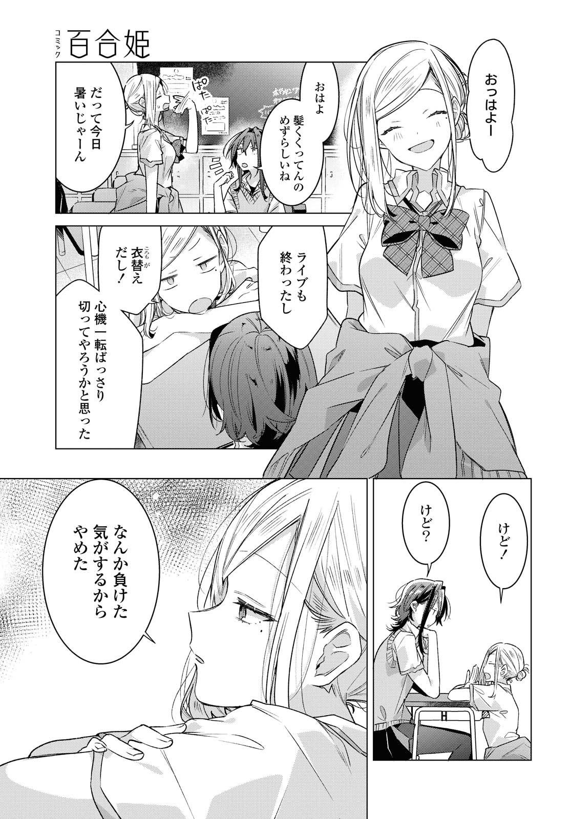 SASAYAKU YOU NI KOI O UTAU Chapter 16 page 6 - nihonkuni.com