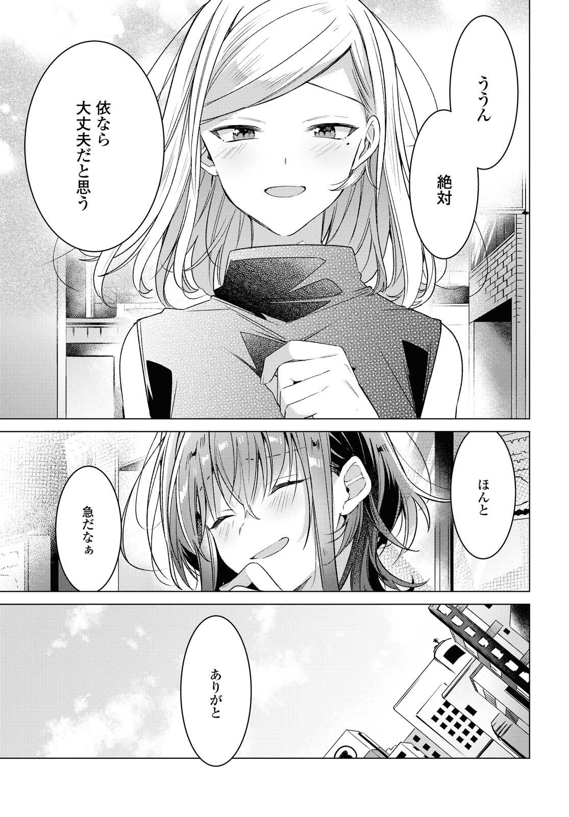 SASAYAKU YOU NI KOI O UTAU Chapter 15.1 page 7 - nihonkuni.com