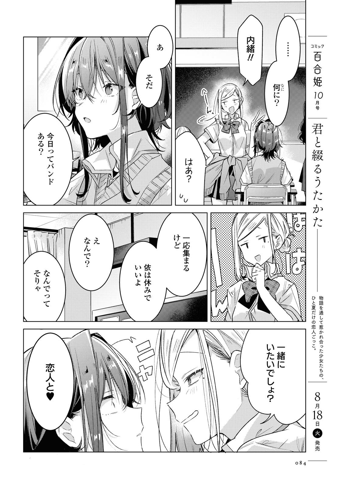 SASAYAKU YOU NI KOI O UTAU Chapter 16 page 7 - nihonkuni.com