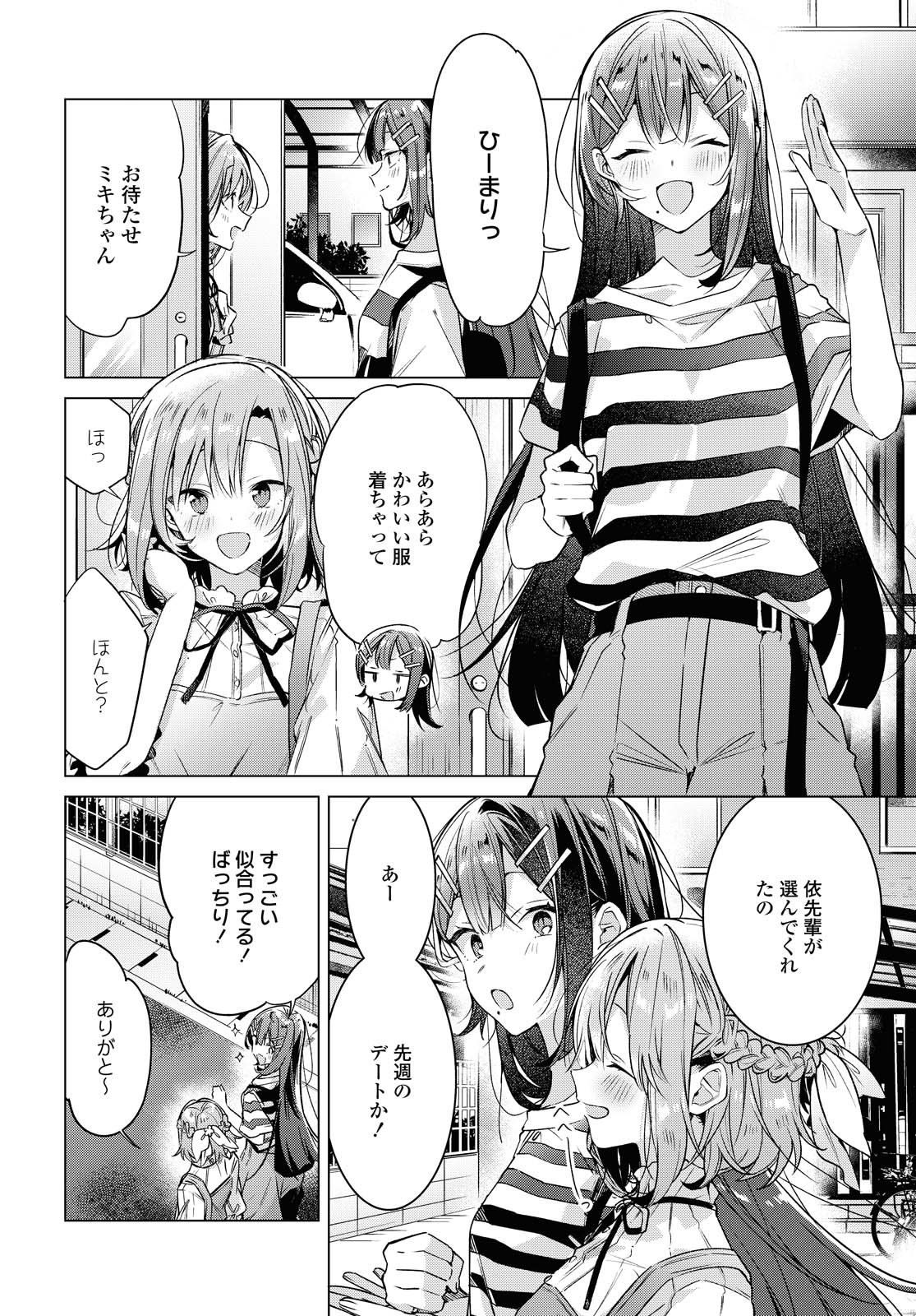 SASAYAKU YOU NI KOI O UTAU Chapter 15.1 page 8 - nihonkuni.com