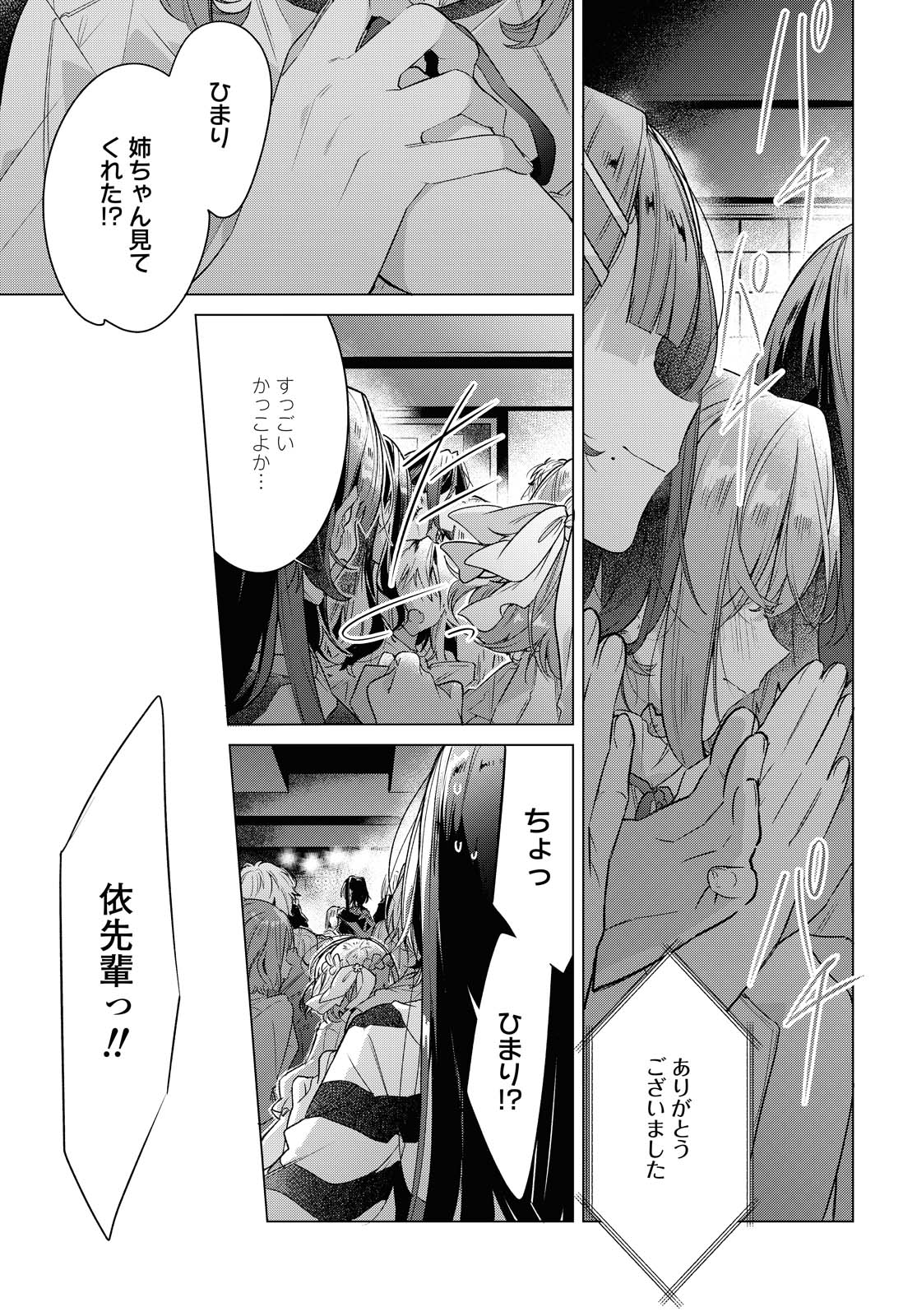 SASAYAKU YOU NI KOI O UTAU Chapter 15.2 page 8 - nihonkuni.com