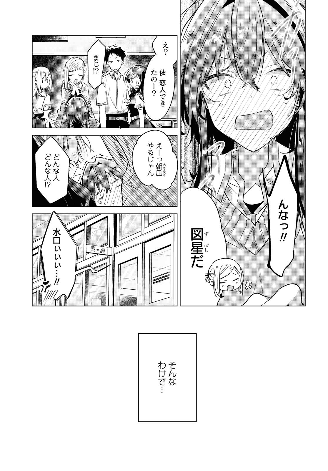 SASAYAKU YOU NI KOI O UTAU Chapter 16 page 8 - nihonkuni.com