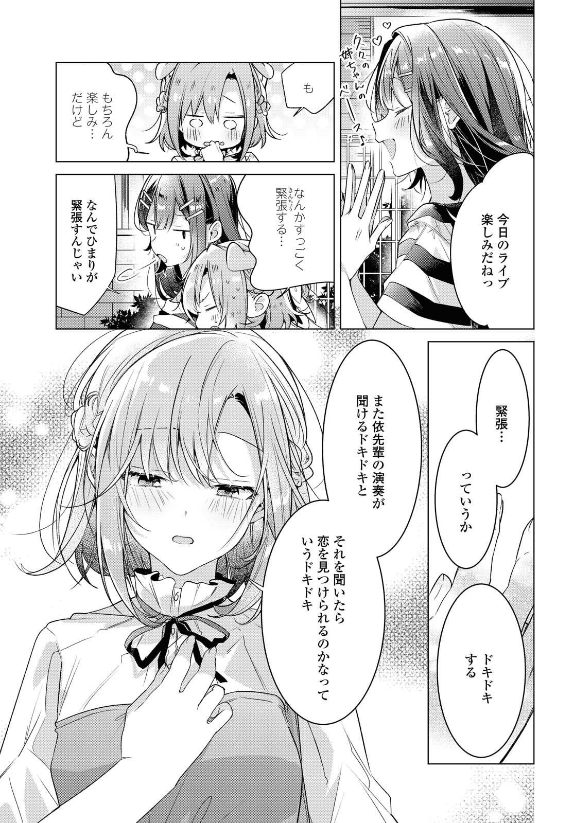 SASAYAKU YOU NI KOI O UTAU Chapter 15.1 page 9 - nihonkuni.com