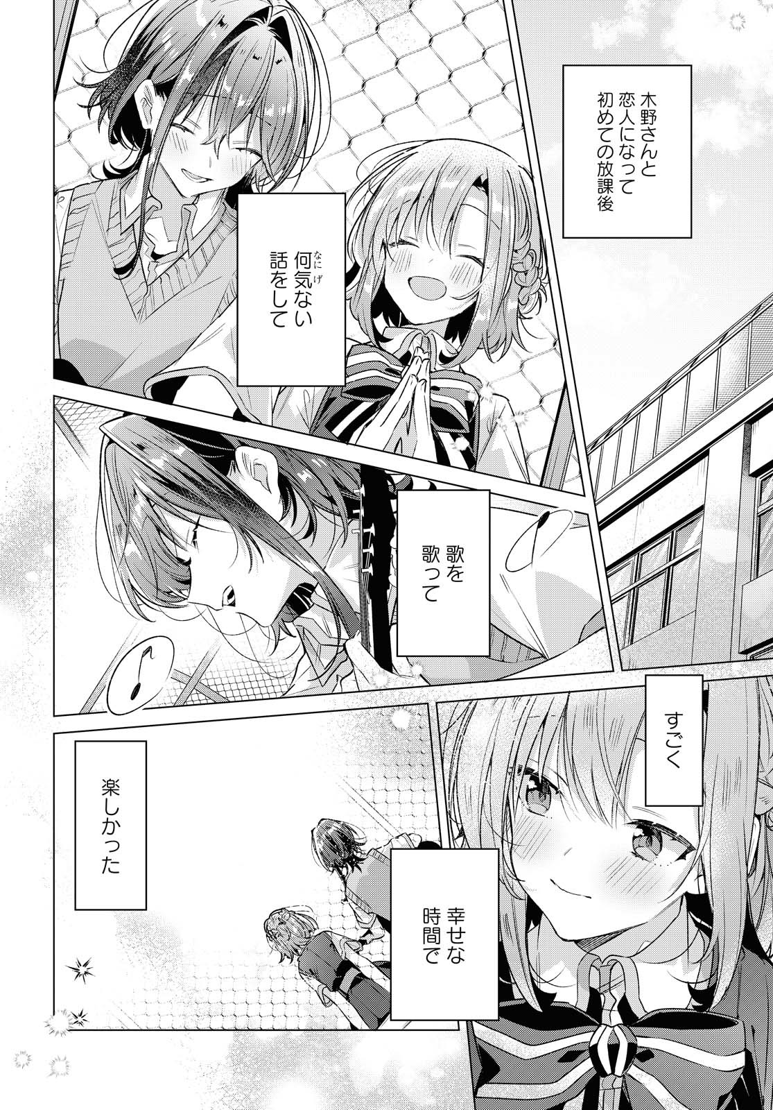 SASAYAKU YOU NI KOI O UTAU Chapter 16 page 9 - nihonkuni.com