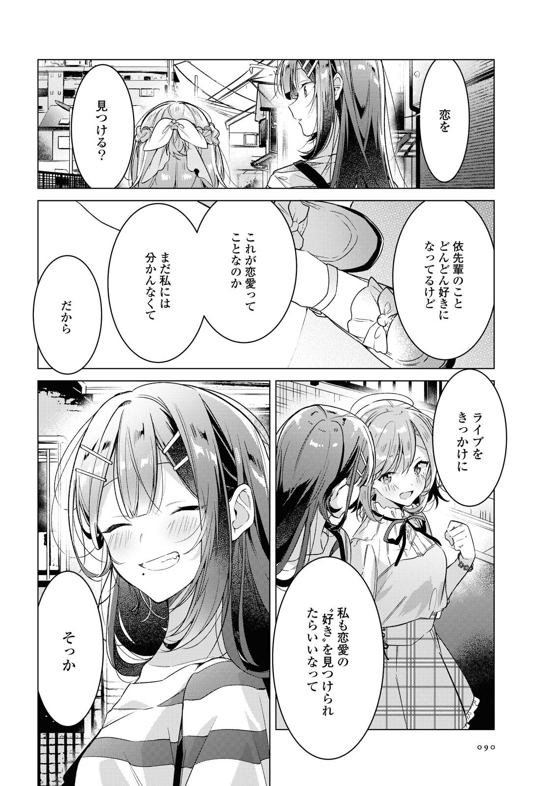 SASAYAKU YOU NI KOI O UTAU Chapter 15.1 page 10 - nihonkuni.com
