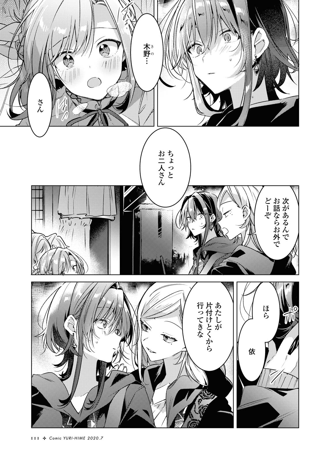 SASAYAKU YOU NI KOI O UTAU Chapter 15.2 page 10 - nihonkuni.com