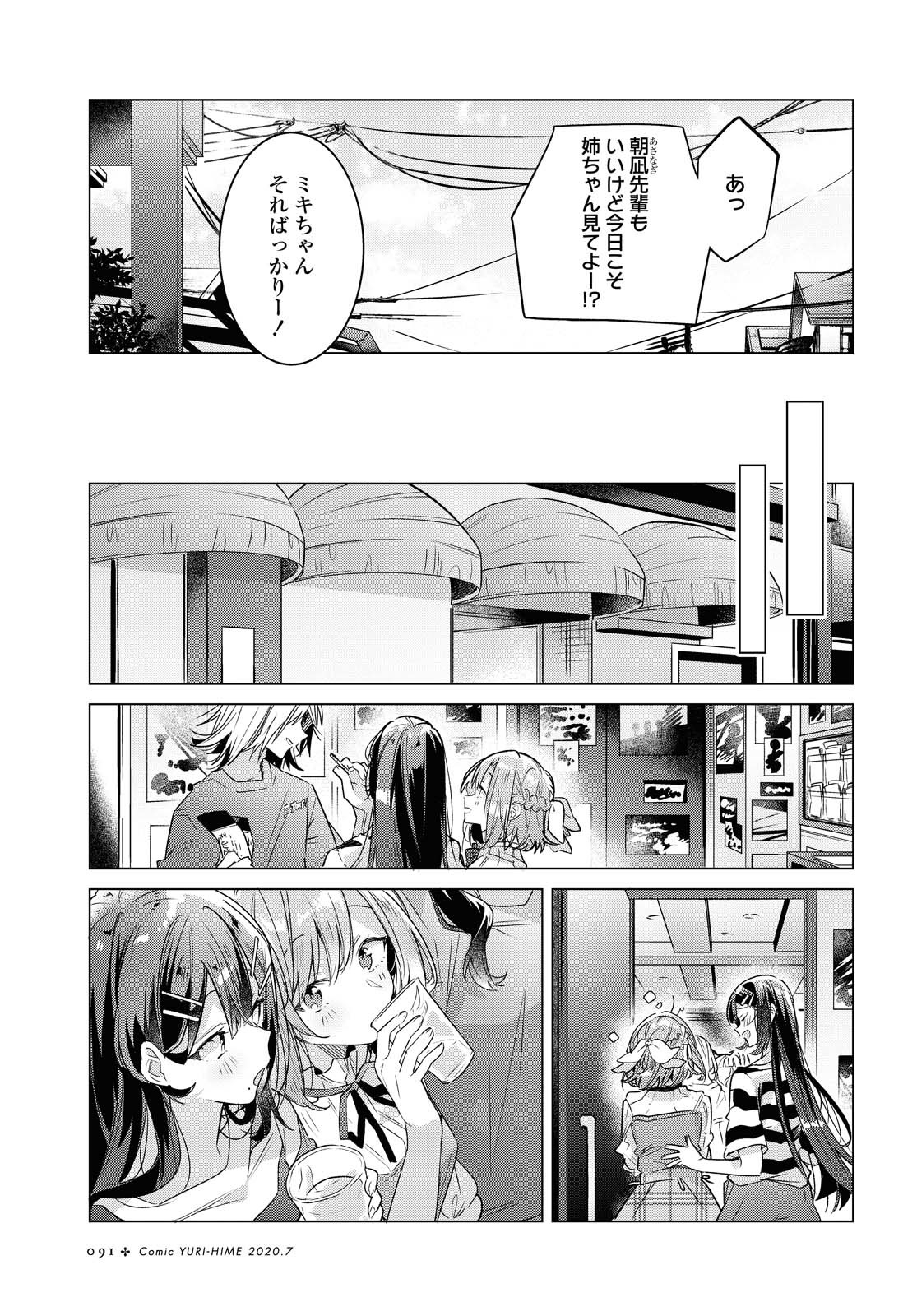 SASAYAKU YOU NI KOI O UTAU Chapter 15.1 page 11 - nihonkuni.com