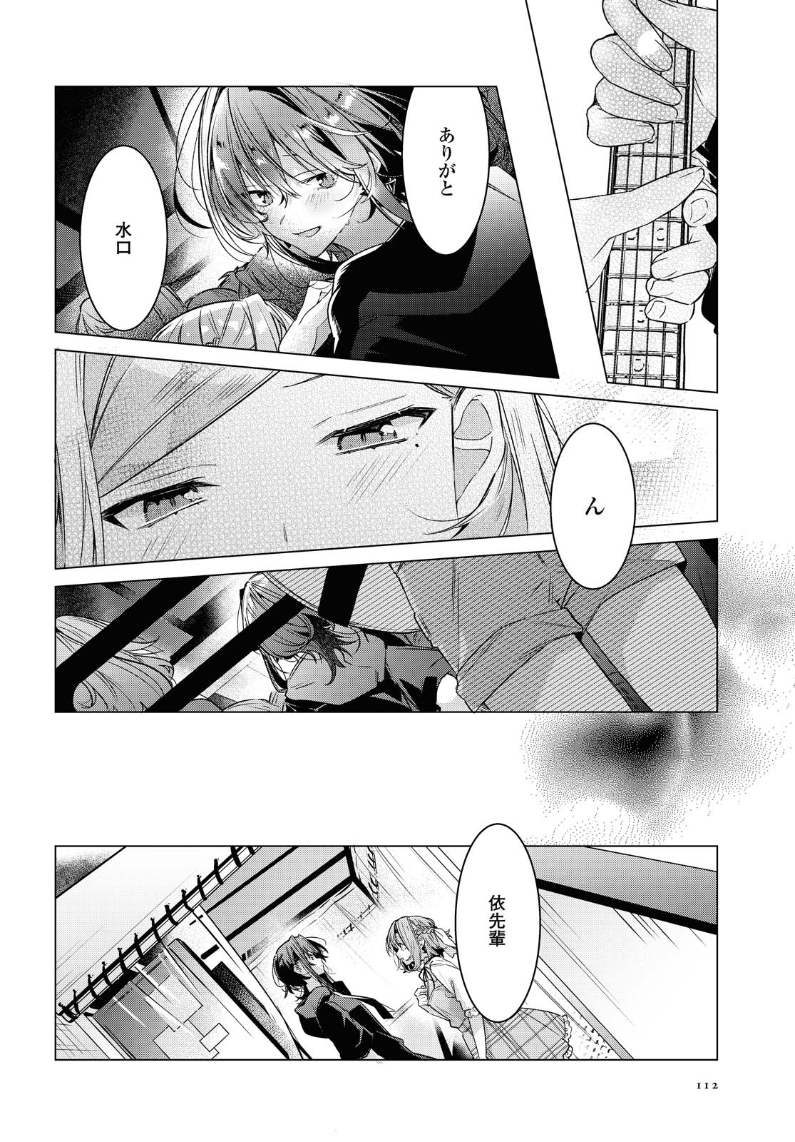 SASAYAKU YOU NI KOI O UTAU Chapter 15.2 page 11 - nihonkuni.com