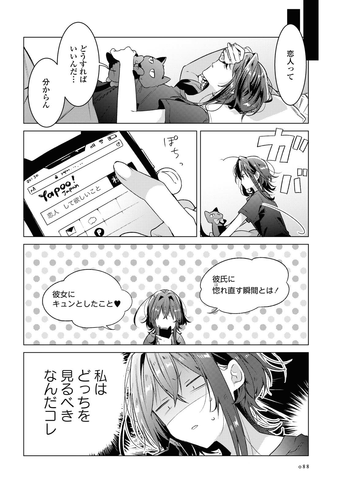 SASAYAKU YOU NI KOI O UTAU Chapter 16 page 11 - nihonkuni.com