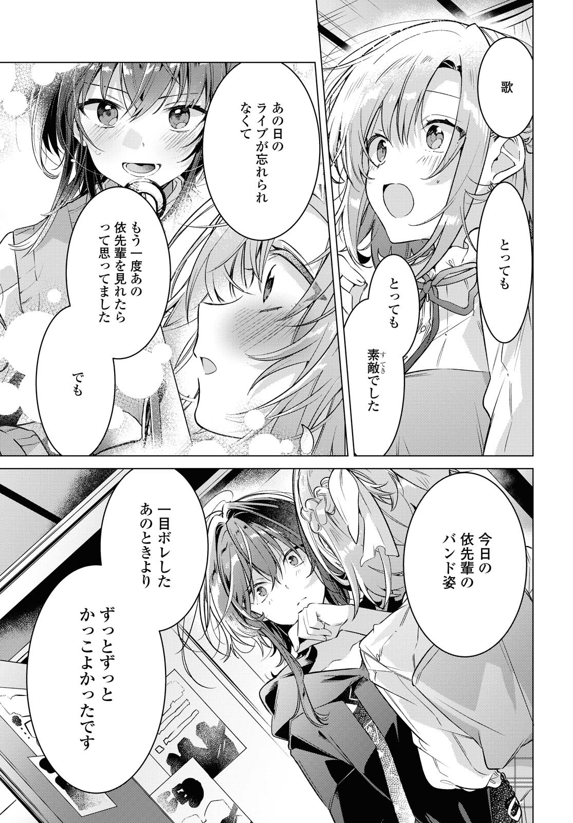 SASAYAKU YOU NI KOI O UTAU Chapter 15.2 page 12 - nihonkuni.com
