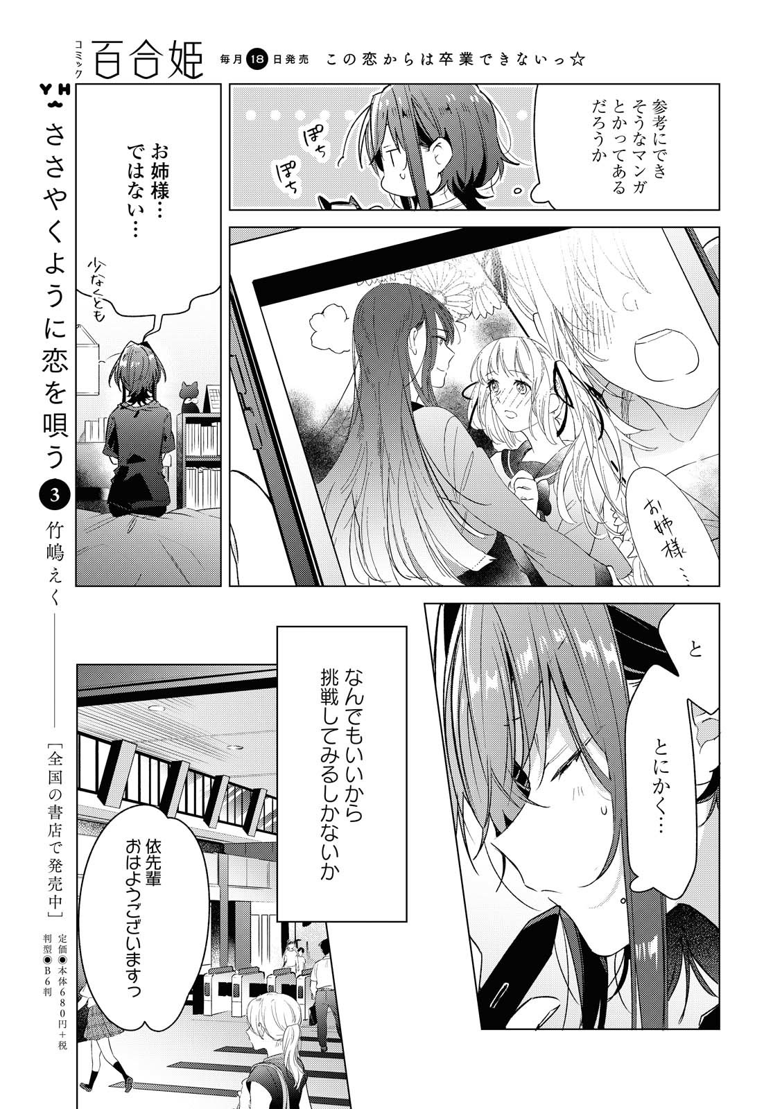 SASAYAKU YOU NI KOI O UTAU Chapter 16 page 12 - nihonkuni.com