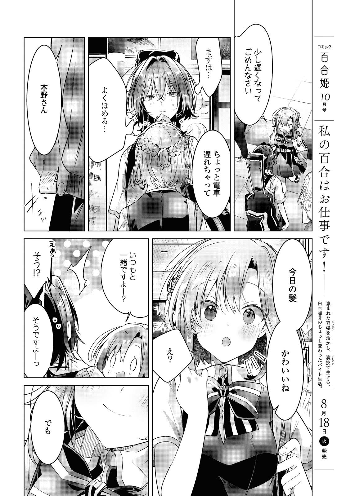 SASAYAKU YOU NI KOI O UTAU Chapter 16 page 13 - nihonkuni.com