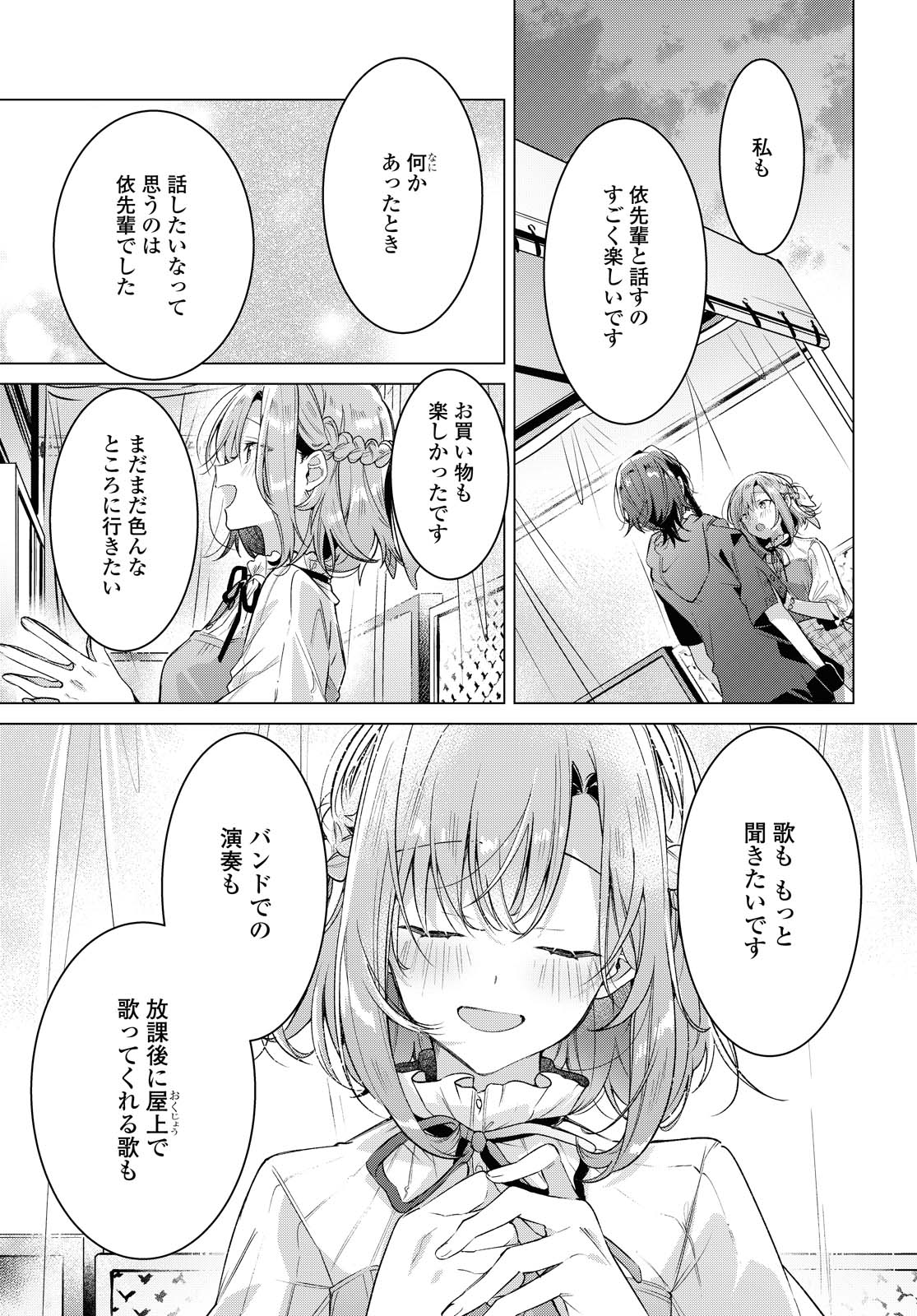 SASAYAKU YOU NI KOI O UTAU Chapter 15.2 page 14 - nihonkuni.com