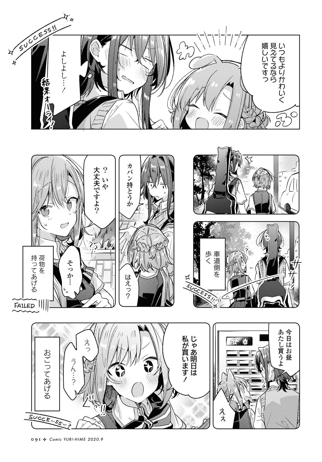 SASAYAKU YOU NI KOI O UTAU Chapter 16 page 14 - nihonkuni.com