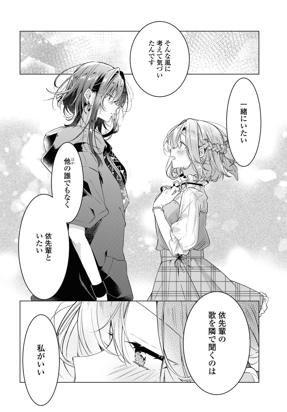 SASAYAKU YOU NI KOI O UTAU Chapter 15.2 page 15 - nihonkuni.com