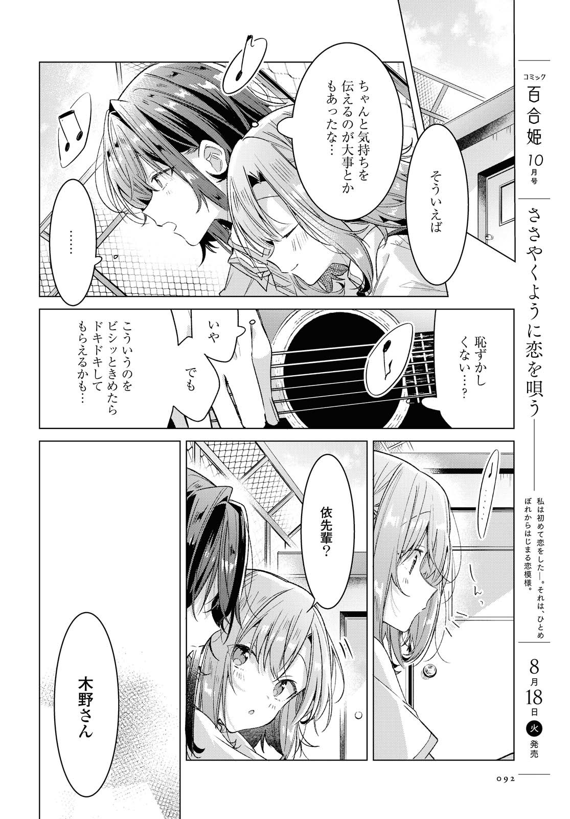 SASAYAKU YOU NI KOI O UTAU Chapter 16 page 15 - nihonkuni.com