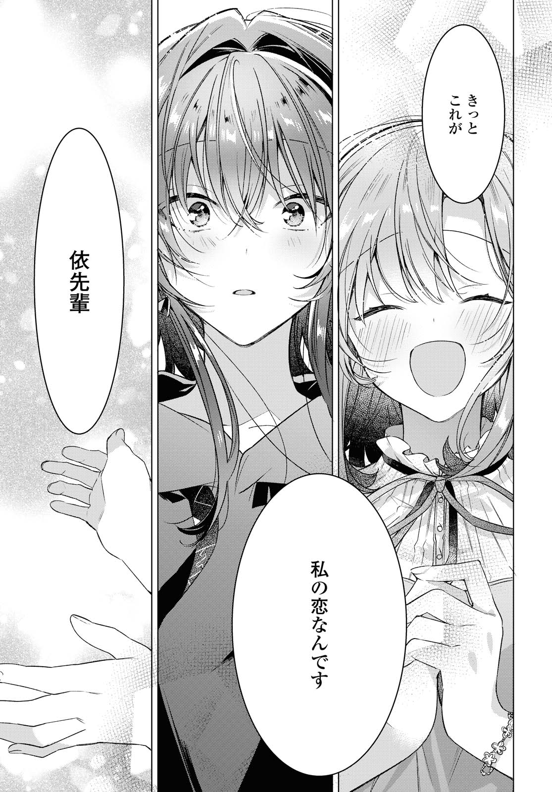 SASAYAKU YOU NI KOI O UTAU Chapter 15.2 page 16 - nihonkuni.com