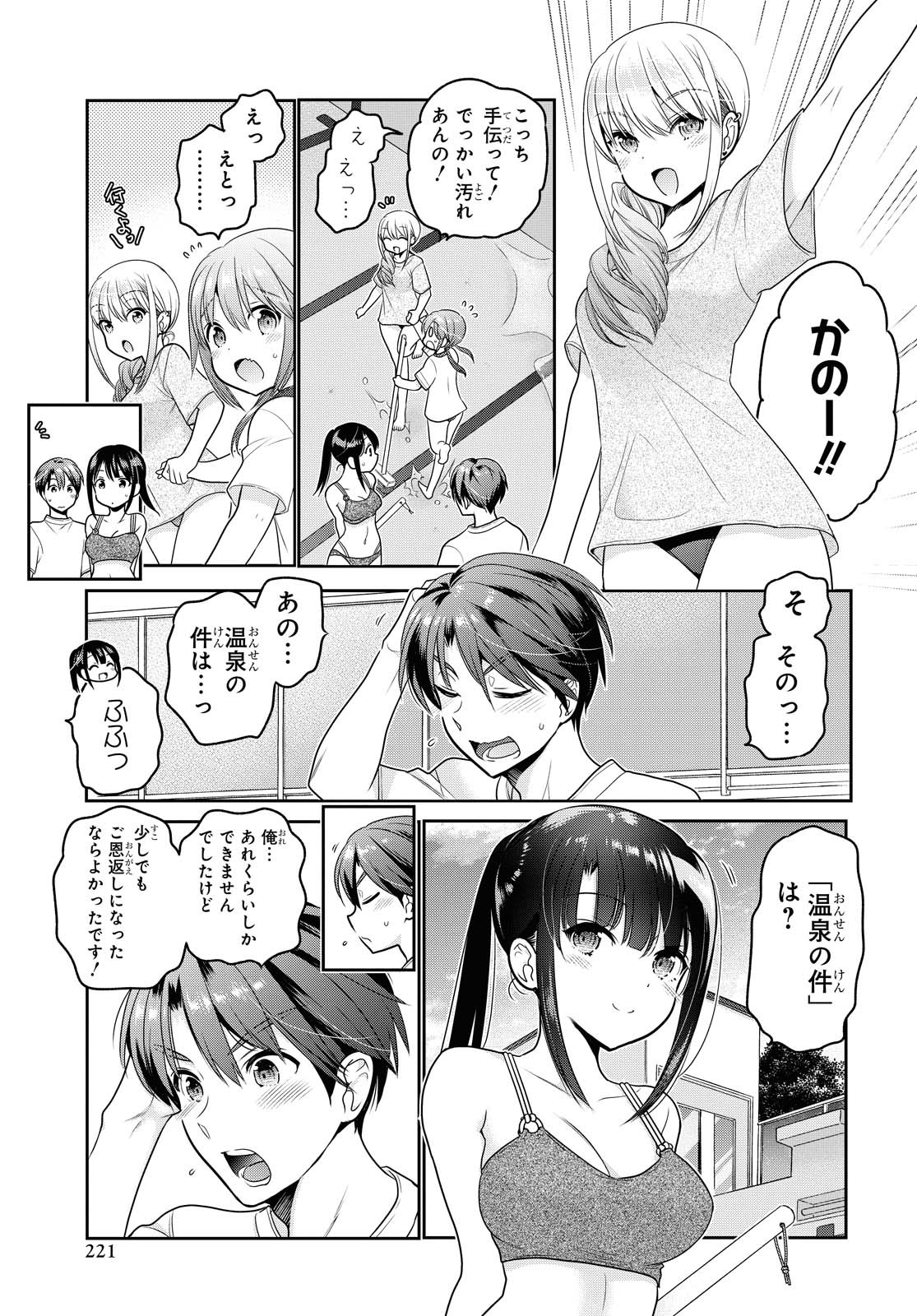 Read SHISHUNKI-CHAN NO SHITSUKEKATA - RAW Chapter 14.1 [High Quality / Full] - Page 17 - nicomanga.net