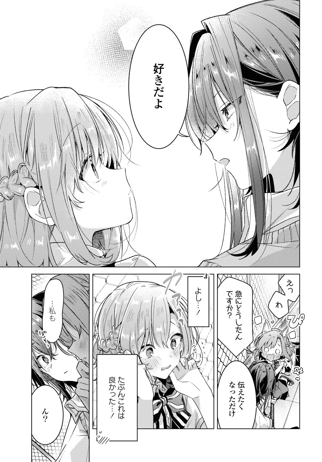 SASAYAKU YOU NI KOI O UTAU Chapter 16 page 16 - nihonkuni.com