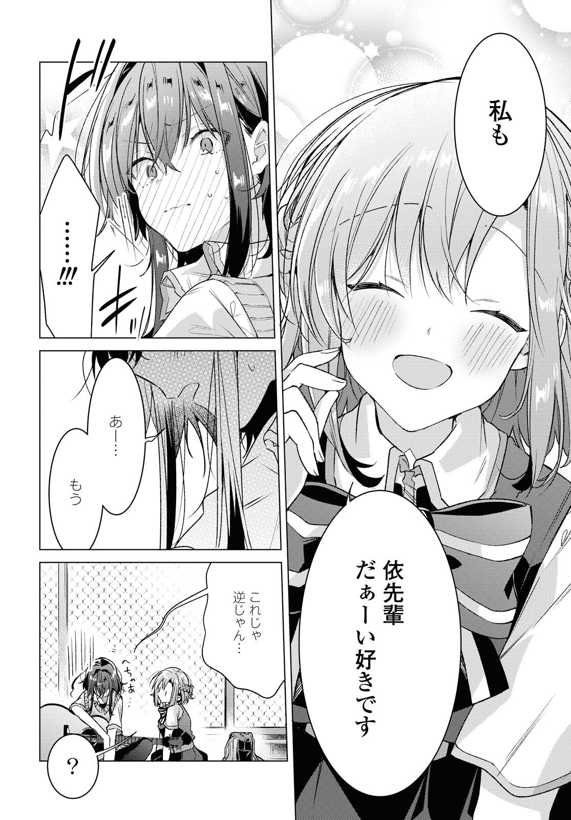 SASAYAKU YOU NI KOI O UTAU Chapter 16 page 17 - nihonkuni.com