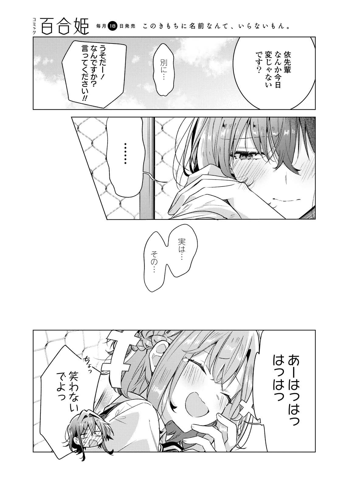 SASAYAKU YOU NI KOI O UTAU Chapter 16 page 18 - nihonkuni.com