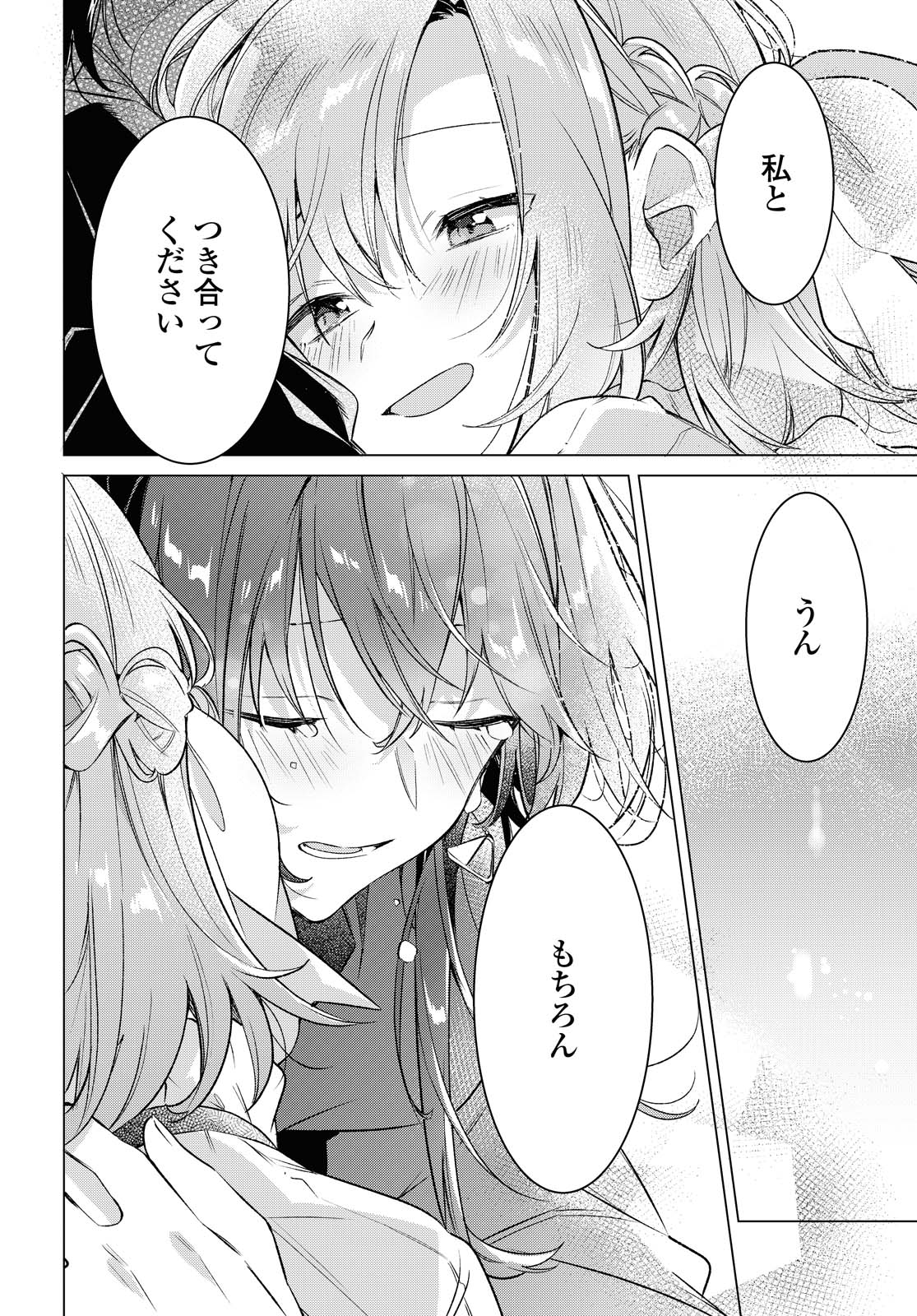 SASAYAKU YOU NI KOI O UTAU Chapter 15.2 page 19 - nihonkuni.com