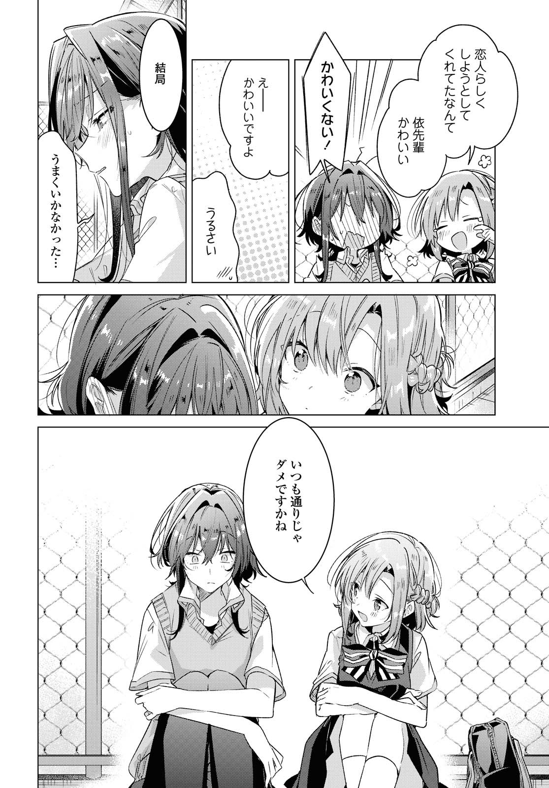 SASAYAKU YOU NI KOI O UTAU Chapter 16 page 19 - nihonkuni.com