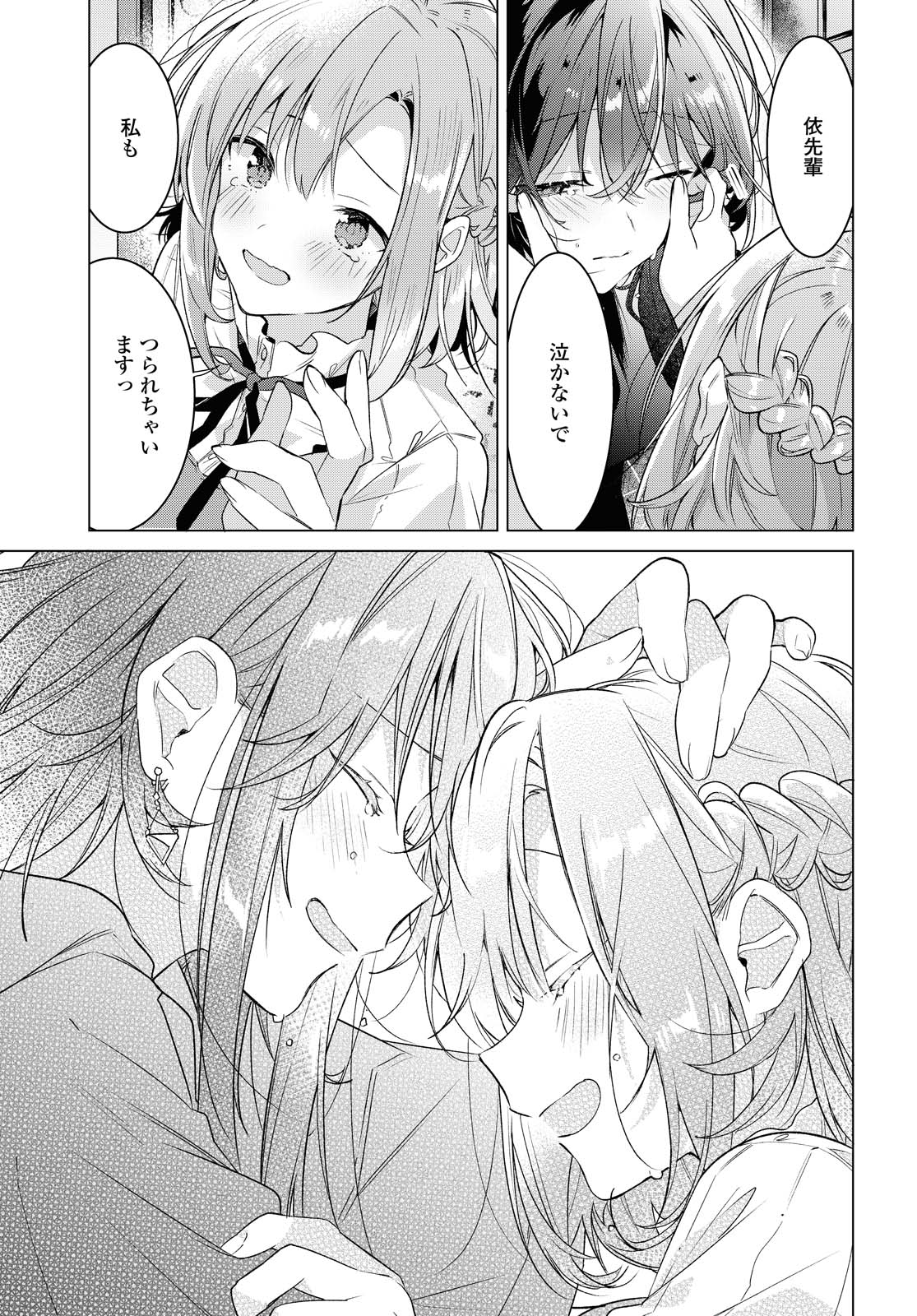 SASAYAKU YOU NI KOI O UTAU Chapter 15.2 page 20 - nihonkuni.com