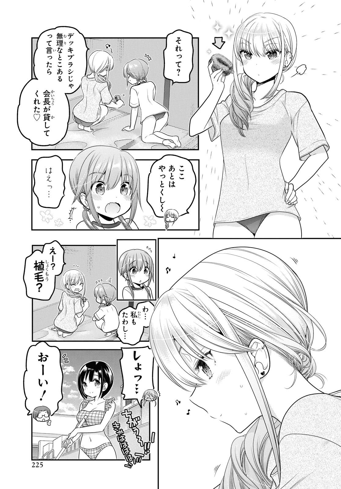 Read SHISHUNKI-CHAN NO SHITSUKEKATA - RAW Chapter 14.1 [High Quality / Full] - Page 21 - nicomanga.net